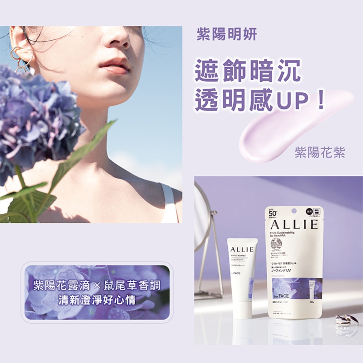 ALLIE 持采濾鏡調色UV防曬乳 40公克 X 3入 多種款式選擇，潤色防曬，一瓶完成輕底妝，SPF50+ PA++++，UV耐水性，8小時長效持妝，不易脫妝，遮飾毛孔，打造無暇妝容。