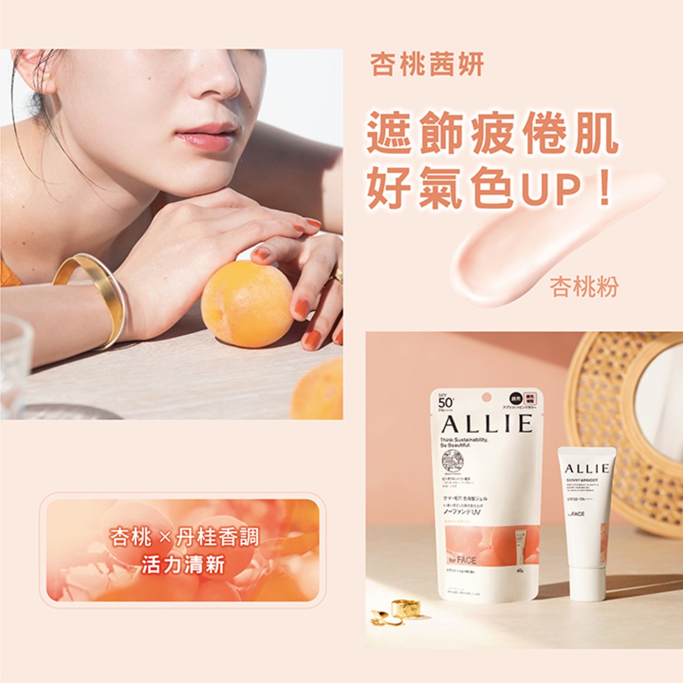 ALLIE 持采濾鏡調色UV防曬乳 40公克 X 3入 多種款式選擇，潤色防曬，一瓶完成輕底妝，SPF50+ PA++++，UV耐水性，8小時長效持妝，不易脫妝，遮飾毛孔，打造無暇妝容。