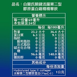 白蘭氏 關鍵活躍 第二型膠原蛋白 雞精精華飲，一瓶雙效，行動力，好體力。
