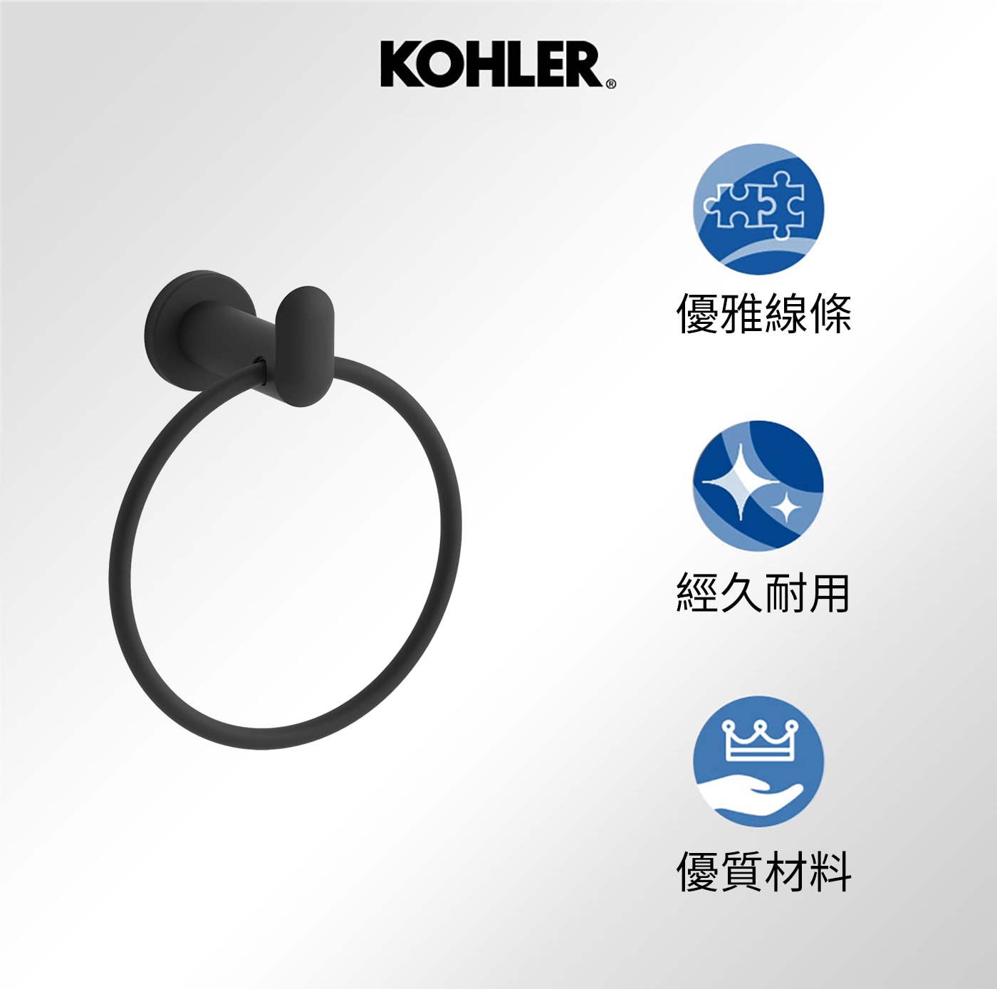 Kohler Kumin 毛巾環 霧黑