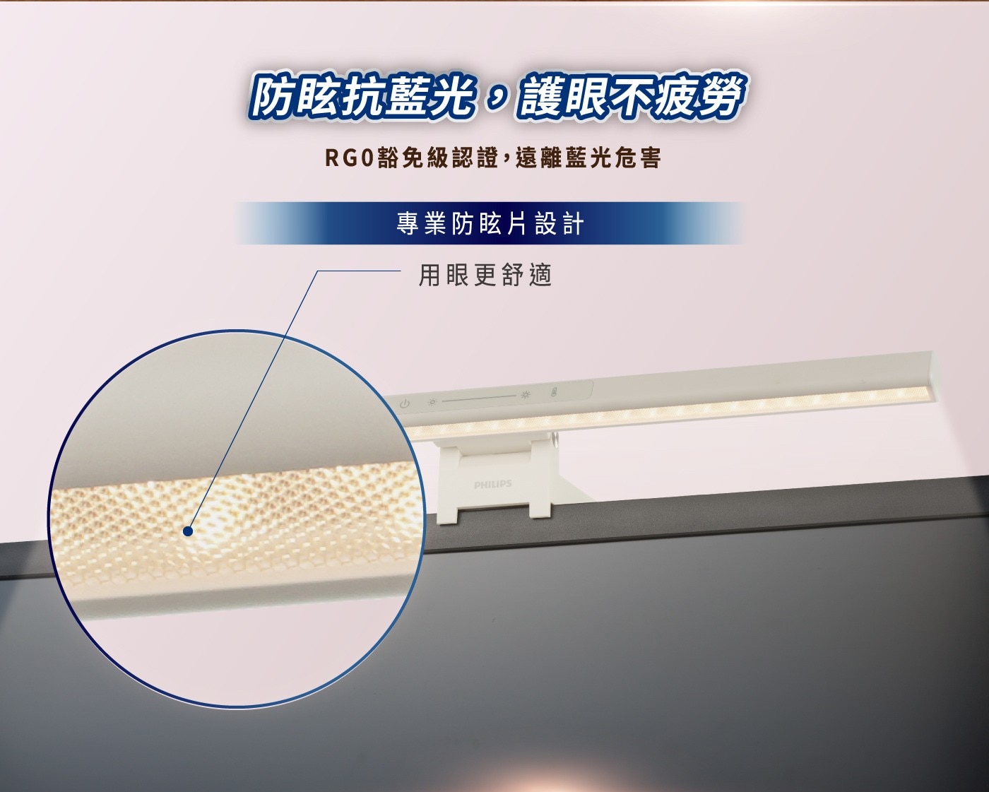 飛利浦 品傑 LED 螢幕掛燈無級調光調色