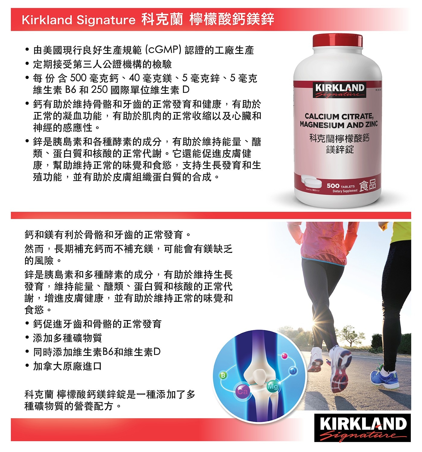 Kirkland Signature 科克蘭 檸檬酸鈣鎂鋅 由美國現行良好生產規範 cGMP 認證的工廠生產 定期接受第三人公證機構的檢驗 每份含500毫克鈣、40毫克鎂、5毫克鋅...
