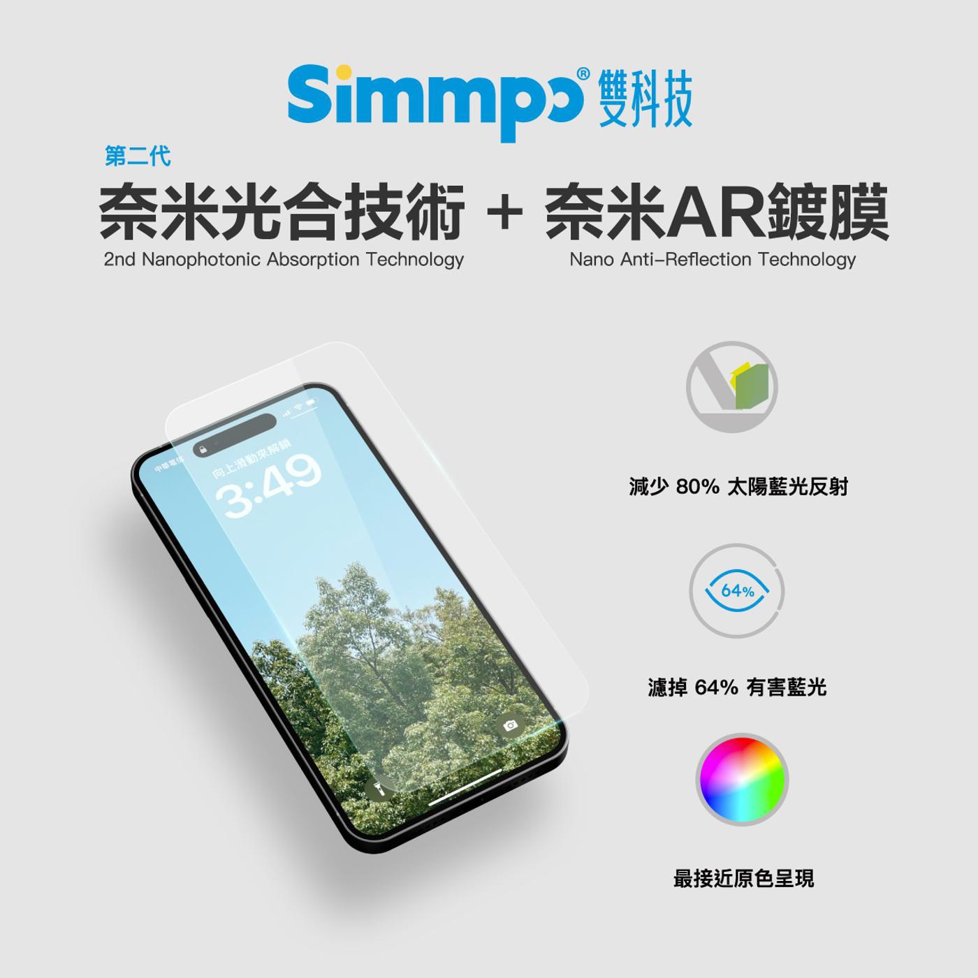Simmpo TÜV AR抗藍光簡單貼2入組 