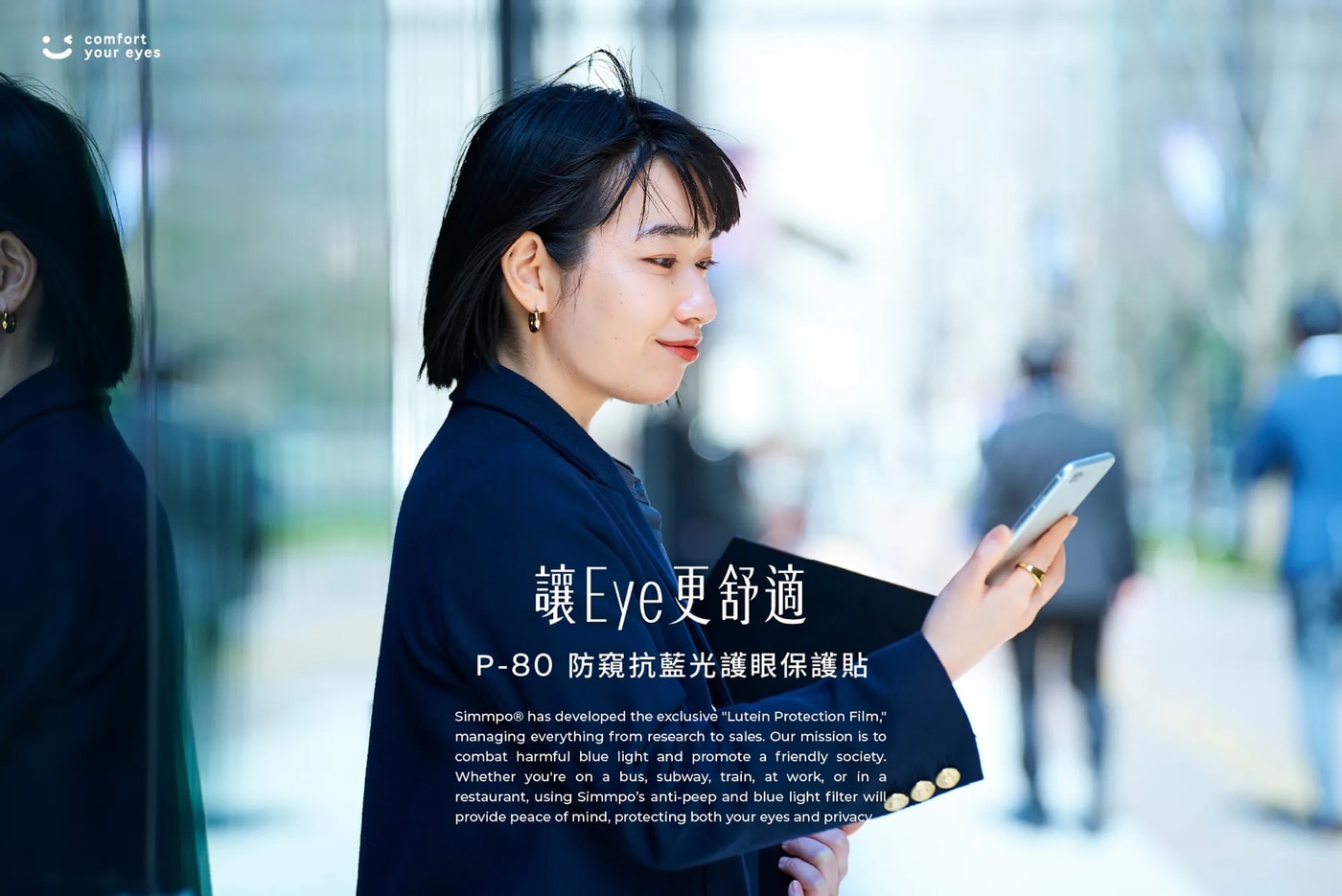 Simmpo 防窺抗藍光保護貼2入組，高透度、極窄防窺角玻璃，結合Simmpo BDI 30抗藍光材料製成！