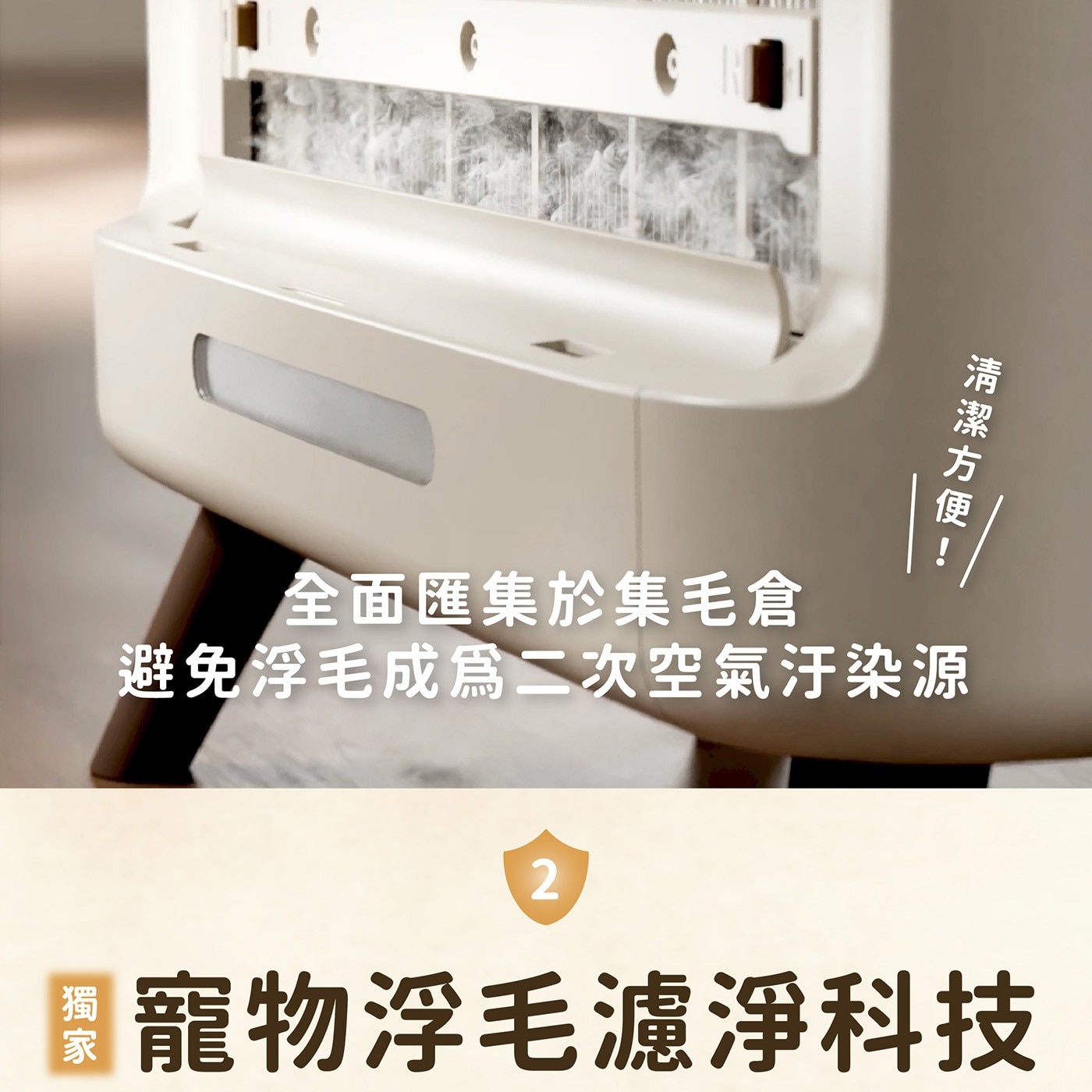 飛利浦 寵物抗敏空氣清淨機 AC3681,全面匯集於集毛倉,避免浮毛成為二次空氣汙染源