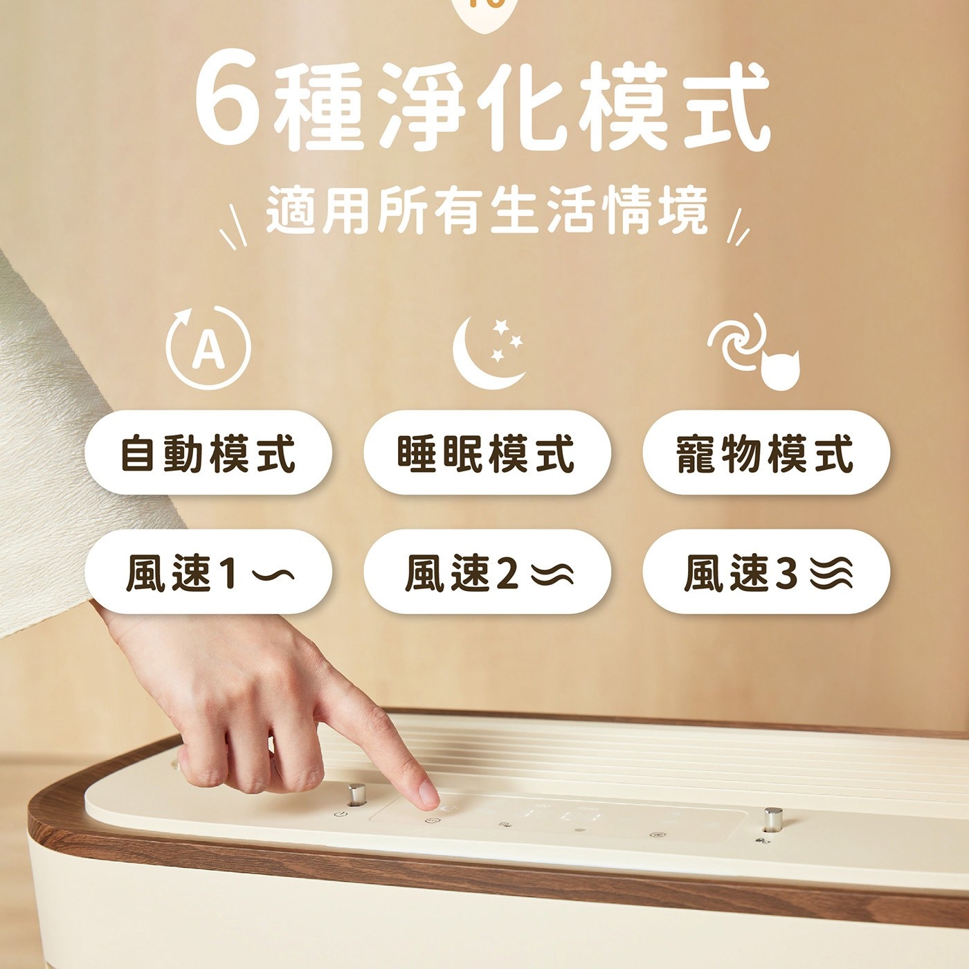 飛利浦 寵物抗敏空氣清淨機 AC3681,6種淨化模式適用所有生活情境,自動模式,睡眠模式,寵物模式