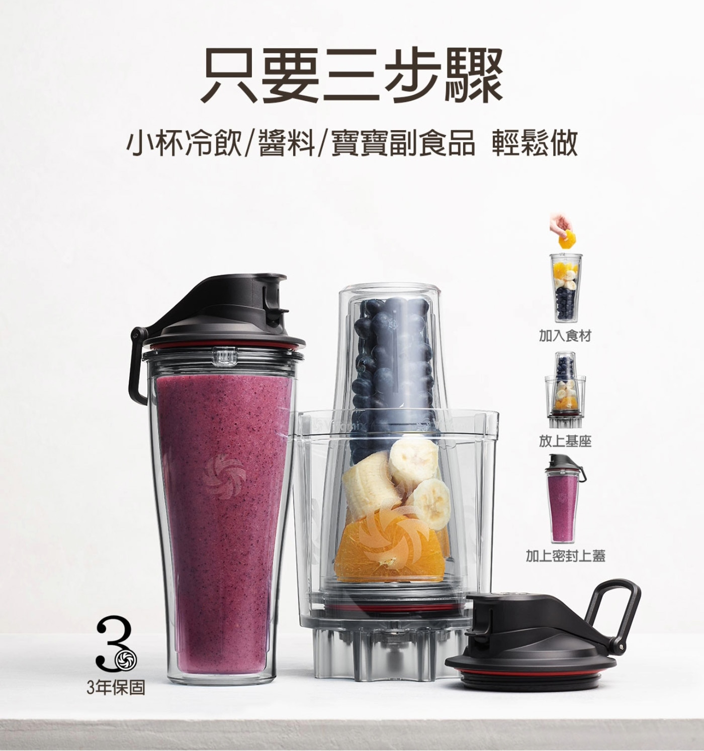 Vitamix 全營養調理機含隨行杯 E310，簡易操作介面，10段變速及瞬速功能，全新低寬型1.4公升容杯、加大航太雷射不銹鋼鈍刀，獨特3D渦流設計，360°全方位循環攪拌。隨行杯，個人杯密封防漏、可攜可打600毫升容量。