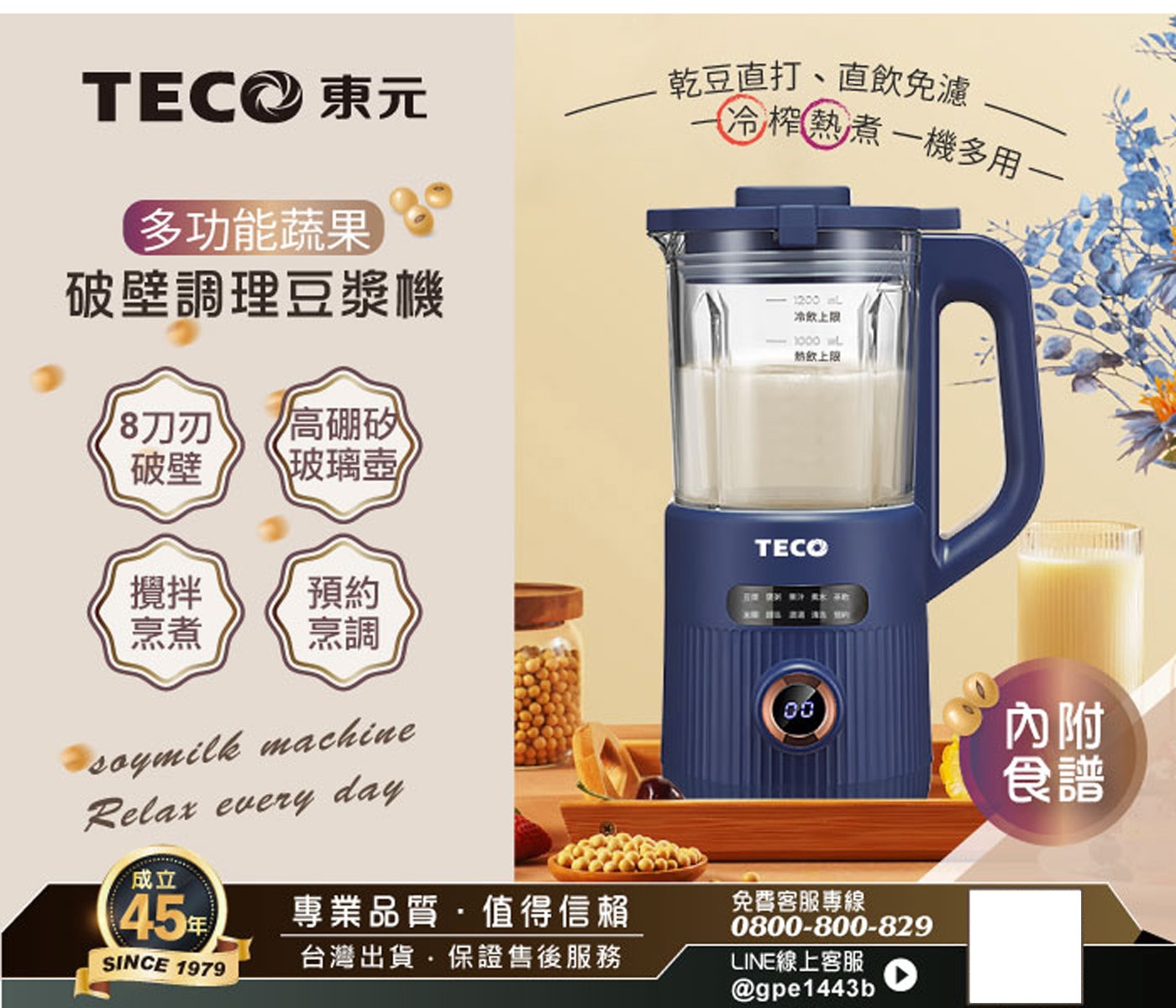 東元 多功能蔬果破壁冷熱調理豆漿機 藏青色XYFYS007B 旋鈕調控一旋到位,化繁為簡, 操作簡單,適合長輩及全家人使用