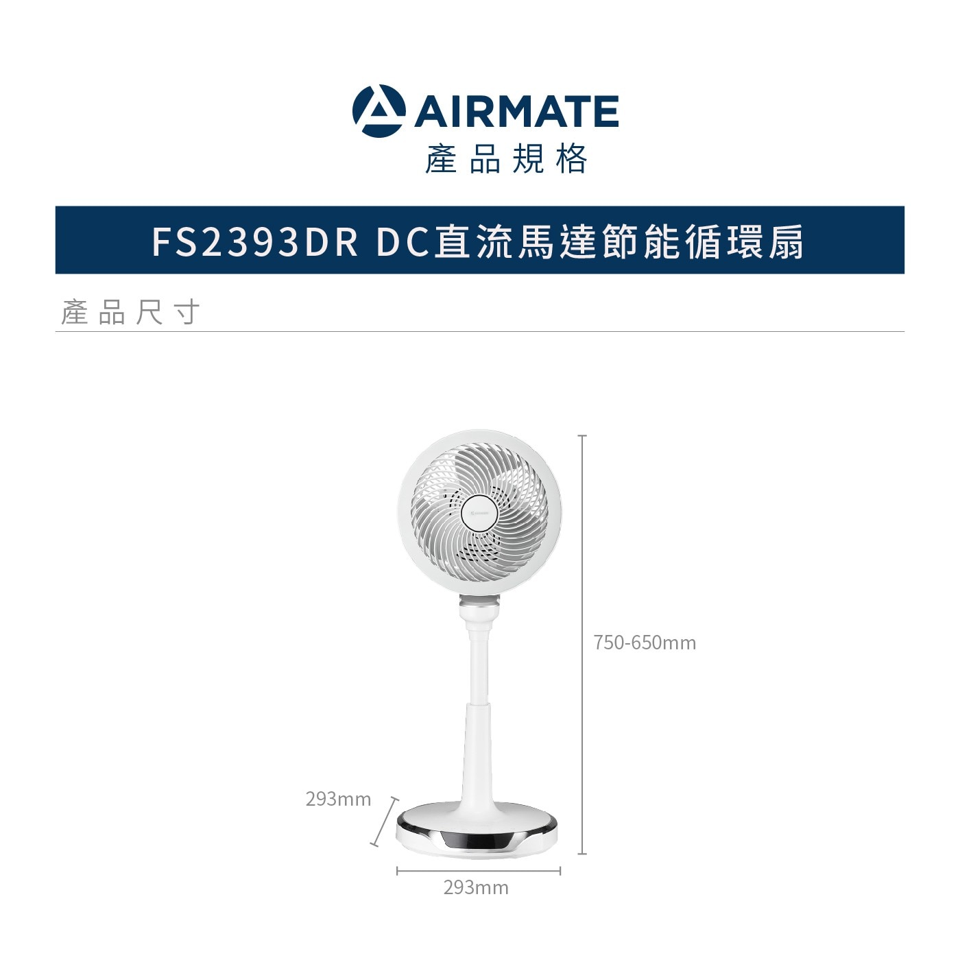 艾美特 9吋DC直流馬達空氣循環扇 FB2393DR，DC直流馬達，風速多檔調節32檔調速，上下左右自動擺頭，3D立體循環送風，全功能遙控，一手掌握，觸碰式操作面板。