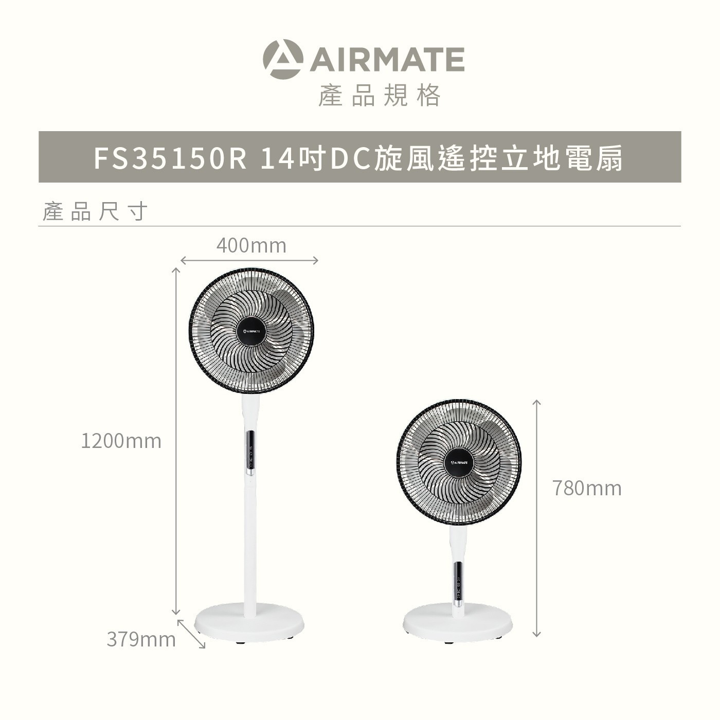 艾美特 14吋DC 直流遙控立扇 FS35150R，DC直流馬達，風速多檔調節32檔調速，上下左右自動擺頭，3D立體循環送風，全功能遙控，一手掌握。