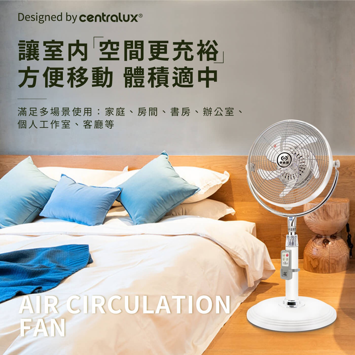 中央牌 12吋DC內旋開關型循環立扇 KDS-121SR，獨創內旋式循環舒適送，DC直流數位變頻馬達，微電腦智能九段微調操控，3D海鷗翼仿生葉片，專利特製圈狀網罩，降低風阻。