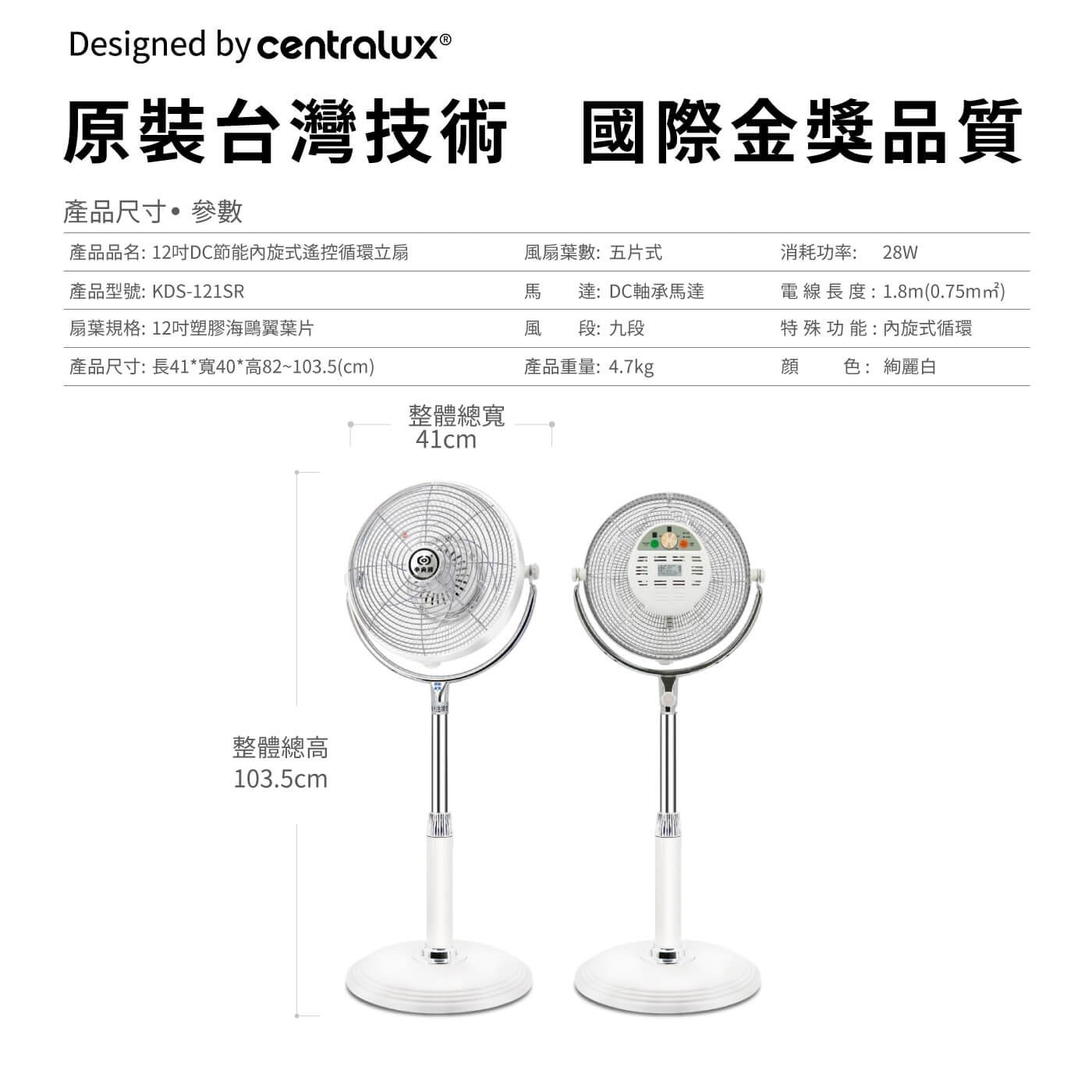 中央牌 12吋DC內旋開關型循環立扇 KDS-121SR，獨創內旋式循環舒適送，DC直流數位變頻馬達，微電腦智能九段微調操控，3D海鷗翼仿生葉片，專利特製圈狀網罩，降低風阻。