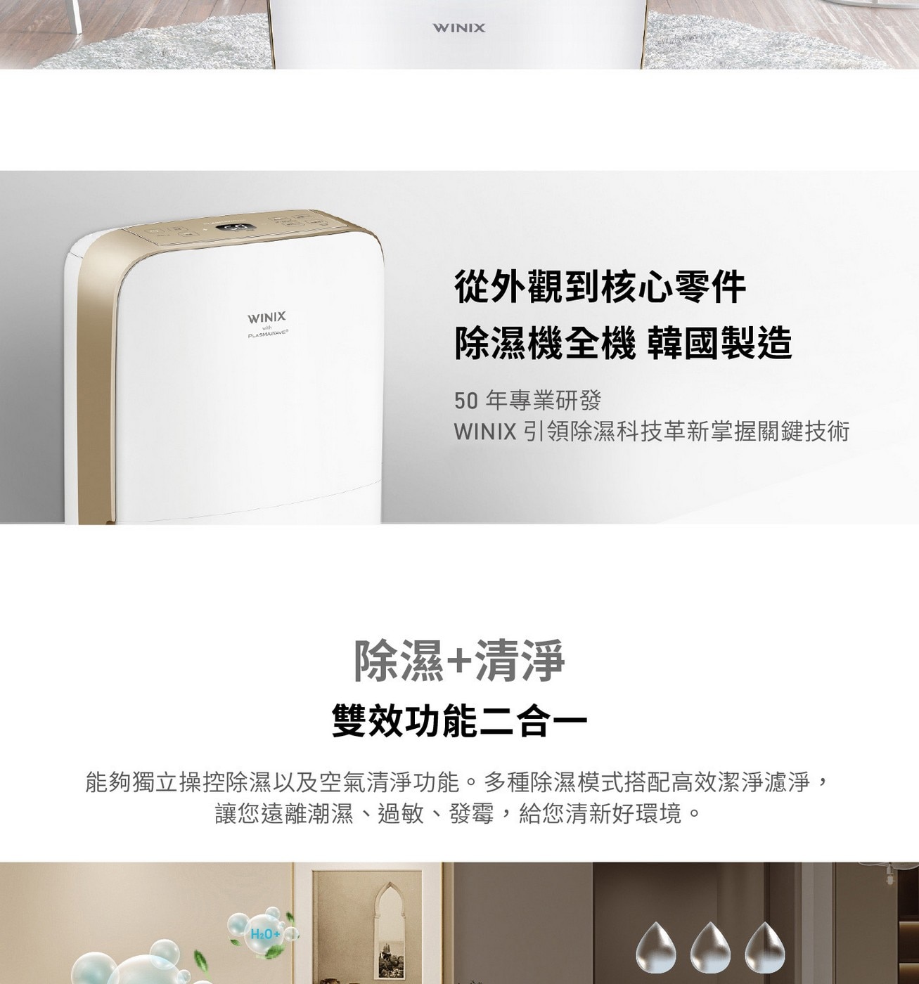 Winix 清淨除濕機 ND17L，除溼功能: 一級能源效率，額定消耗功率: 270W，日除溼力達17公升/ 日，適用坪數21坪，4.5公升水箱，清淨、除溼雙效合一。