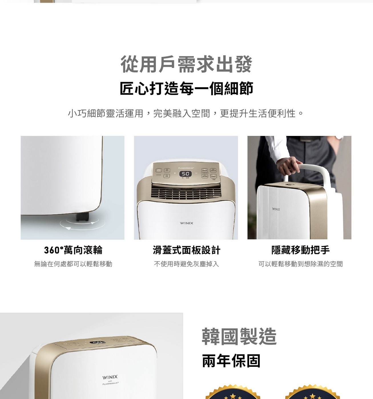 Winix 清淨除濕機 ND17L，除溼功能: 一級能源效率，額定消耗功率: 270W，日除溼力達17公升/ 日，適用坪數21坪，4.5公升水箱，清淨、除溼雙效合一。