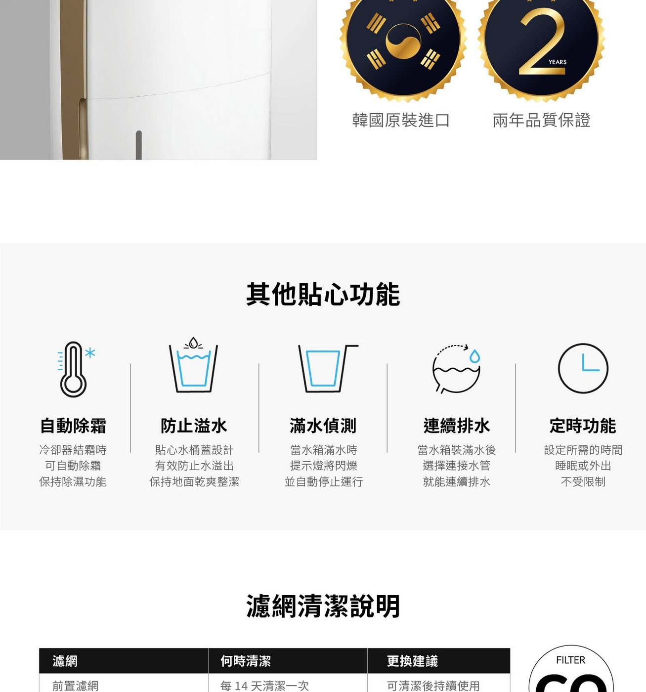Winix 清淨除濕機 ND17L，除溼功能: 一級能源效率，額定消耗功率: 270W，日除溼力達17公升/ 日，適用坪數21坪，4.5公升水箱，清淨、除溼雙效合一。
