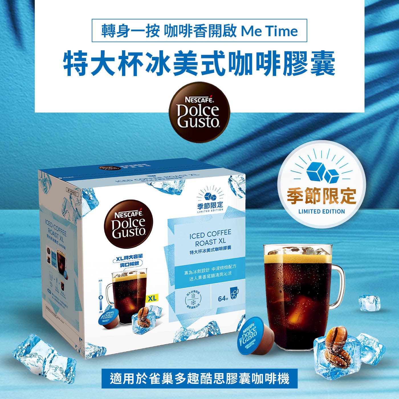 雀巢多趣酷思 特大杯冰美式咖啡膠囊 96顆 適用NESCAFE Dolce Gusto機器，XL大容量，專為冰飲設計，中深烘焙配方。迷人果香尾韻清爽沁涼。