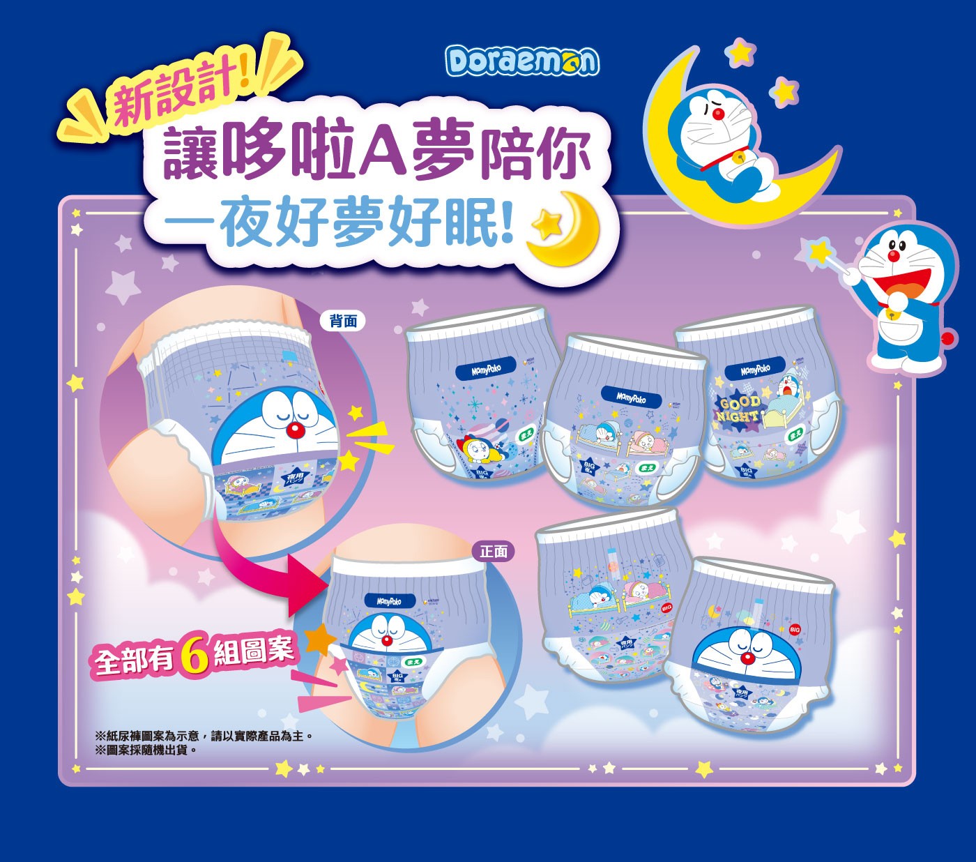 滿意寶寶 哆啦A夢 夜用褲 XL 112片，夜用專用吸收體，整晚5次尿量吸收，3道防漏腿圍+ 防漏安心剪裁，柔軟透氣，迅速排出濕氣。