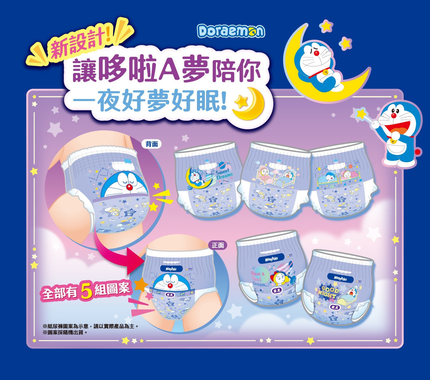 滿意寶寶 哆啦A夢 夜用褲 XXL 88片，夜用專用吸收體，整晚5次尿量吸收，3道防漏腿圍+ 防漏安心剪裁，柔軟透氣，迅速排出濕氣。