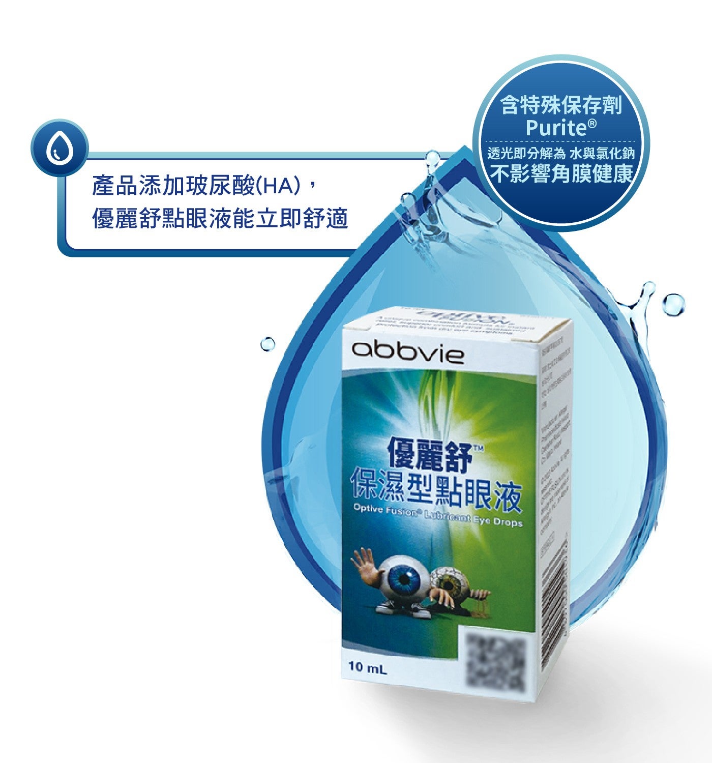 產品添加玻尿酸 HA...