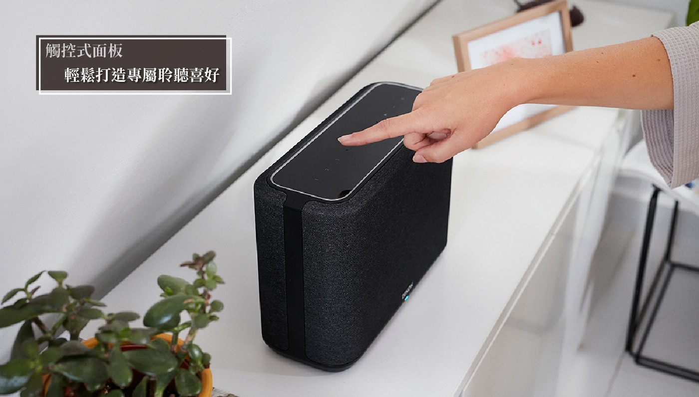Denon Home 250 無線喇叭，絕佳聲音品質，支援Apple AirPlay、藍牙等無線連線功能，帶來令人驚艷的音訊品質
