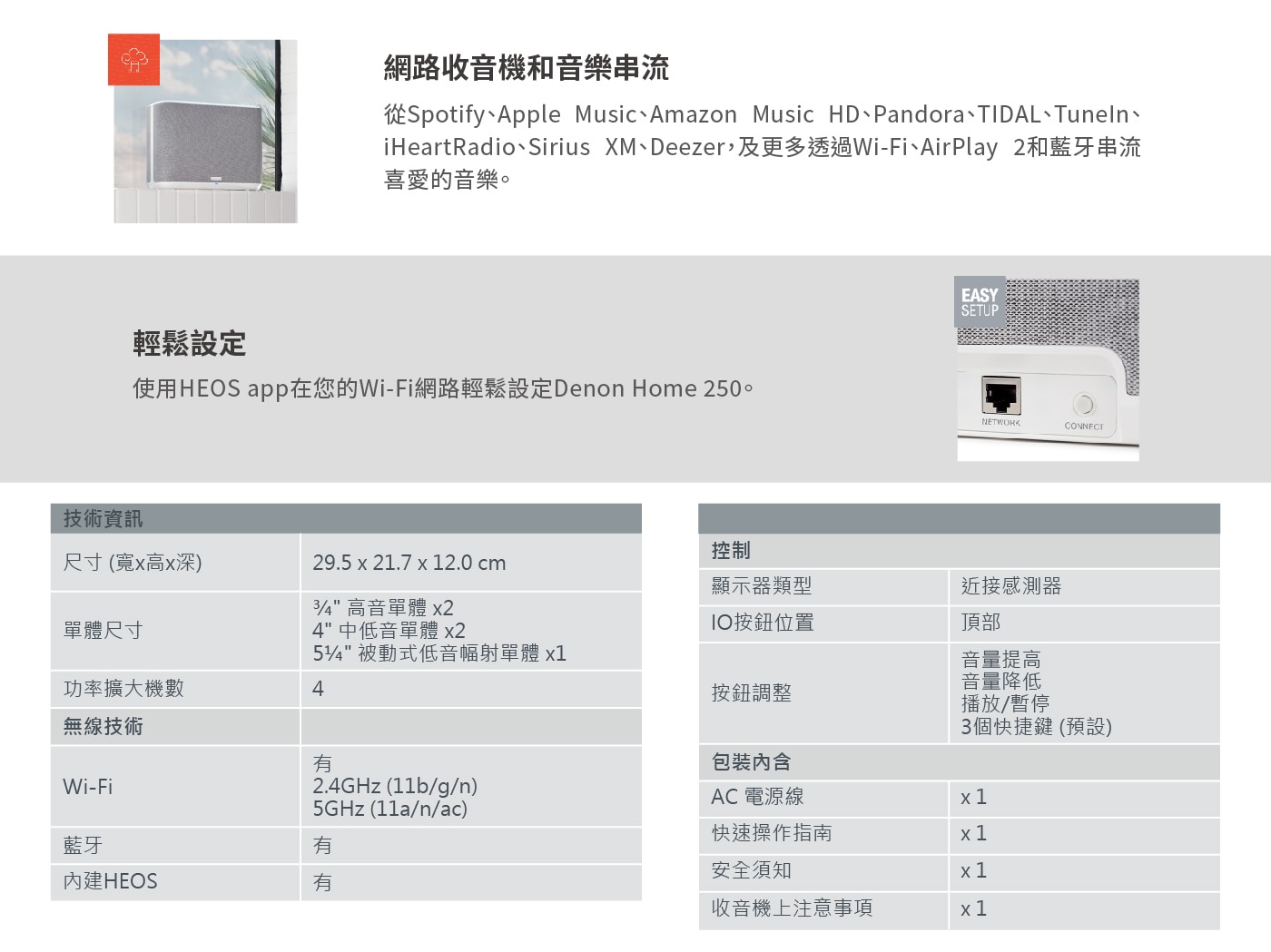 Denon Home 250 無線喇叭，絕佳聲音品質，支援Apple AirPlay、藍牙等無線連線功能，帶來令人驚艷的音訊品質