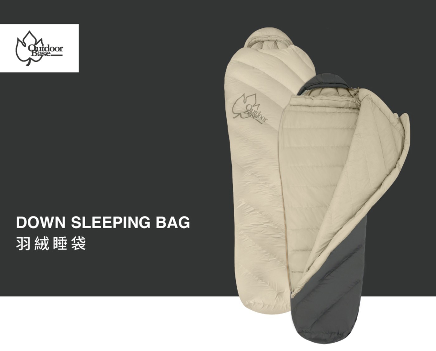 OutdoorBase 600FP 成人羽絨睡袋 渡鴉 氣壓式升降桌上桌