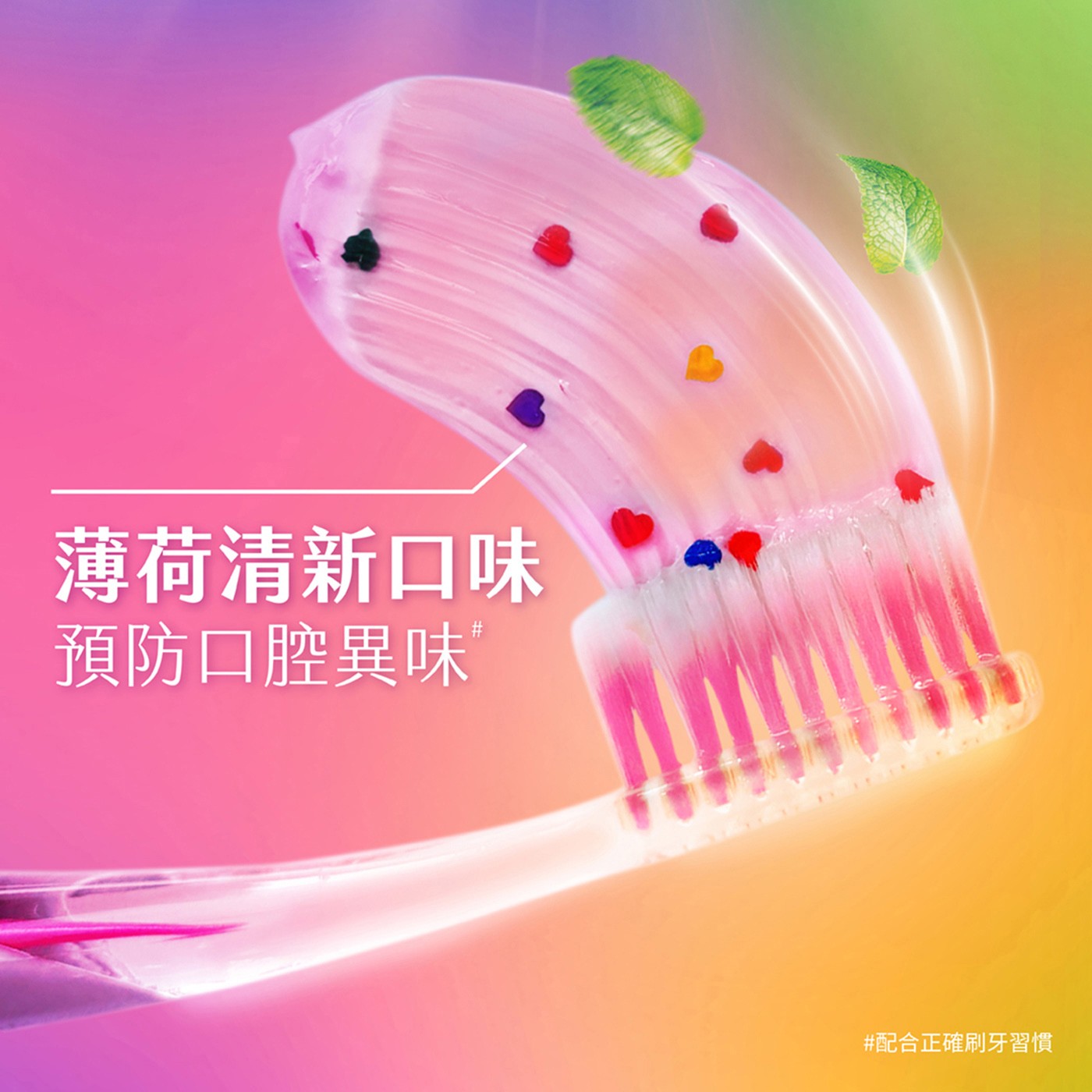 高露潔 Max Fresh 彩虹清新牙膏 100公克 X 4入，多色愛心涼感小閃片，冰爽感覺，10倍更持久+，薄荷清新口味，預防口腔異味。