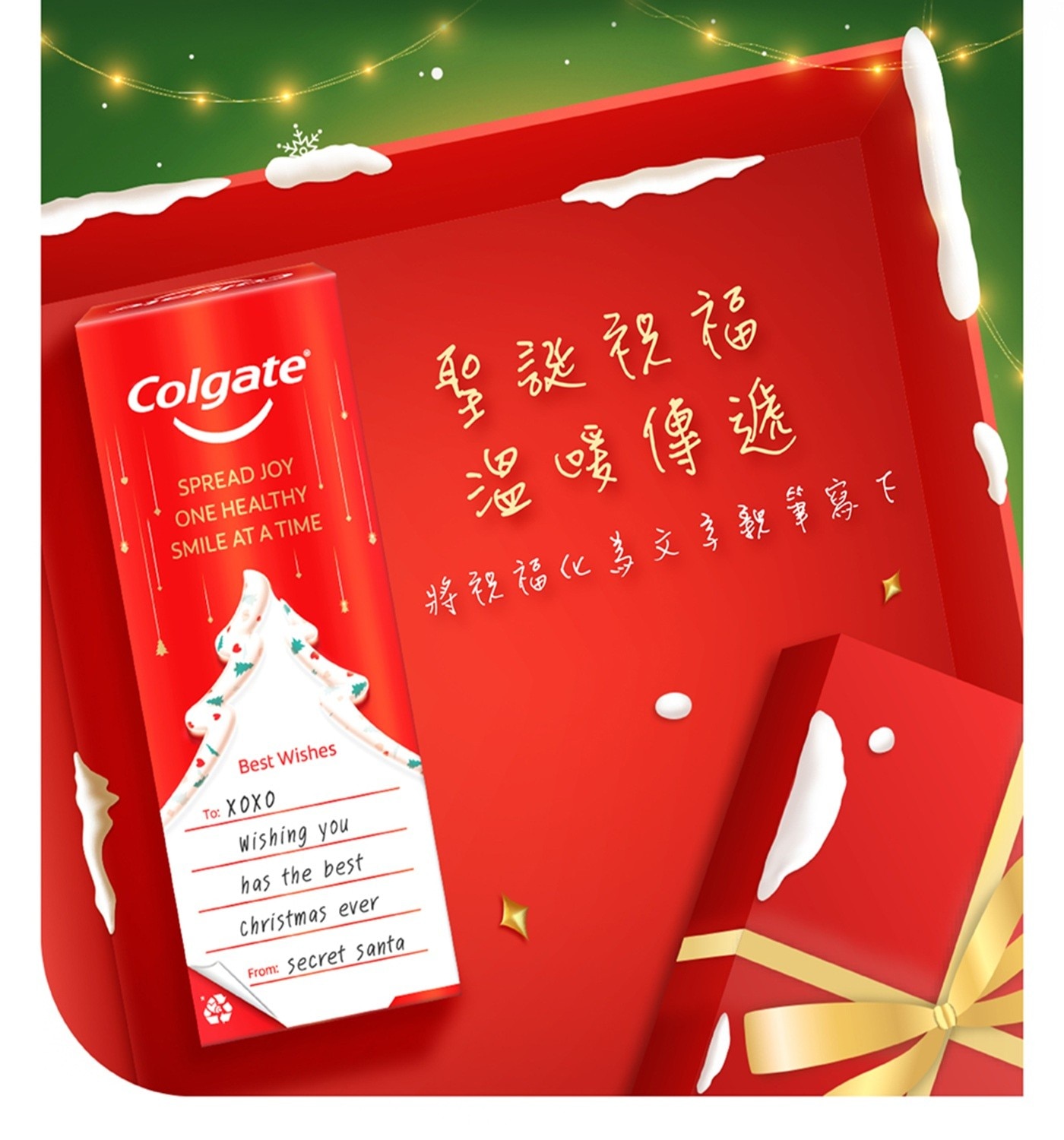 高露潔 聖誕閃耀限量版牙膏禮物也是卡片 背面可寫下祝福