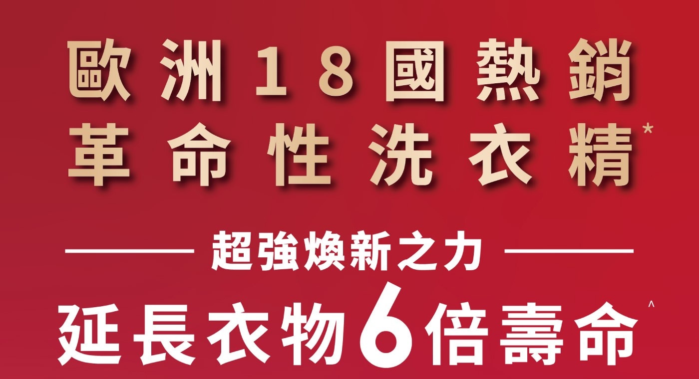Perwoll 衣漾新生洗衣凝露 2公升，針對精緻衣物設計配方，延長衣物6倍壽命，幫助恢復衣物原有色彩光澤，撫平粗糙及扭曲的受損纖維。