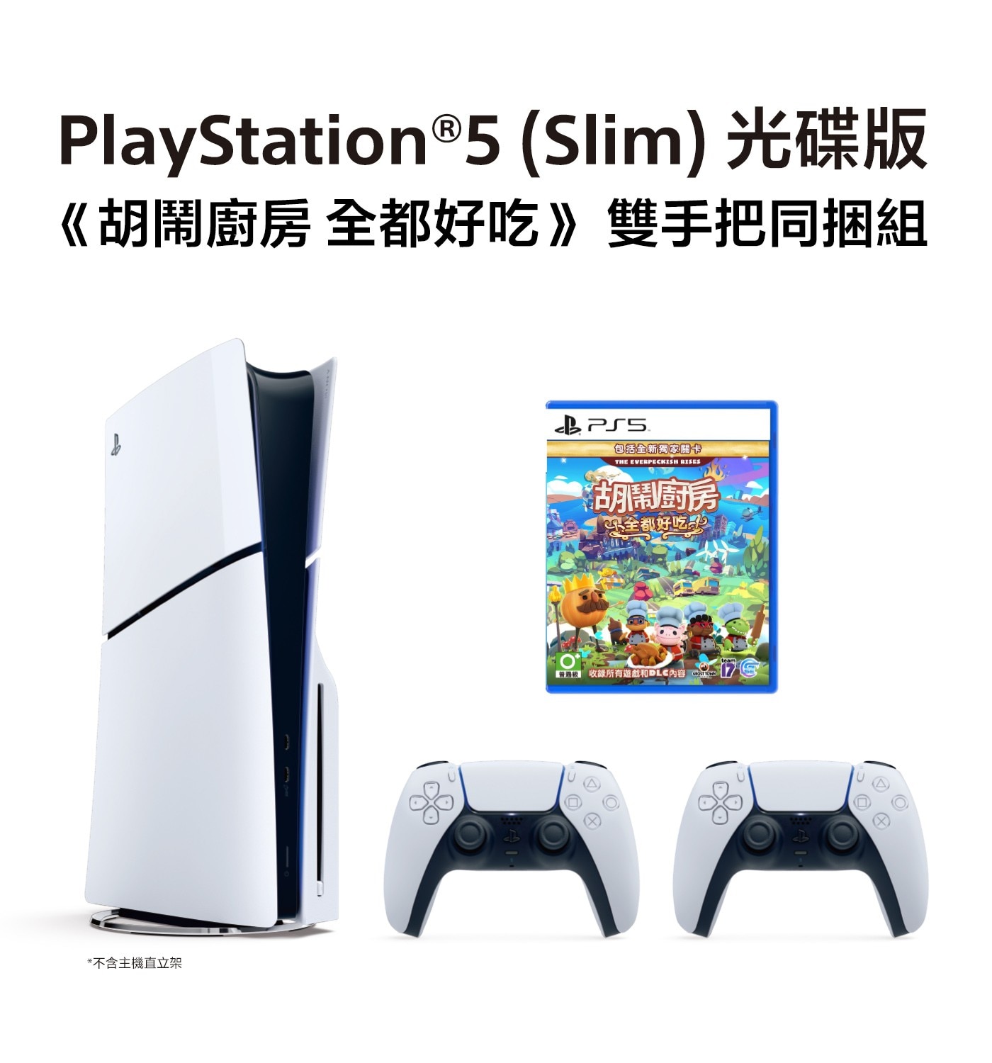 PS5主機遊戲雙手把同捆組含胡鬧廚房遊戲片及無線雙手把