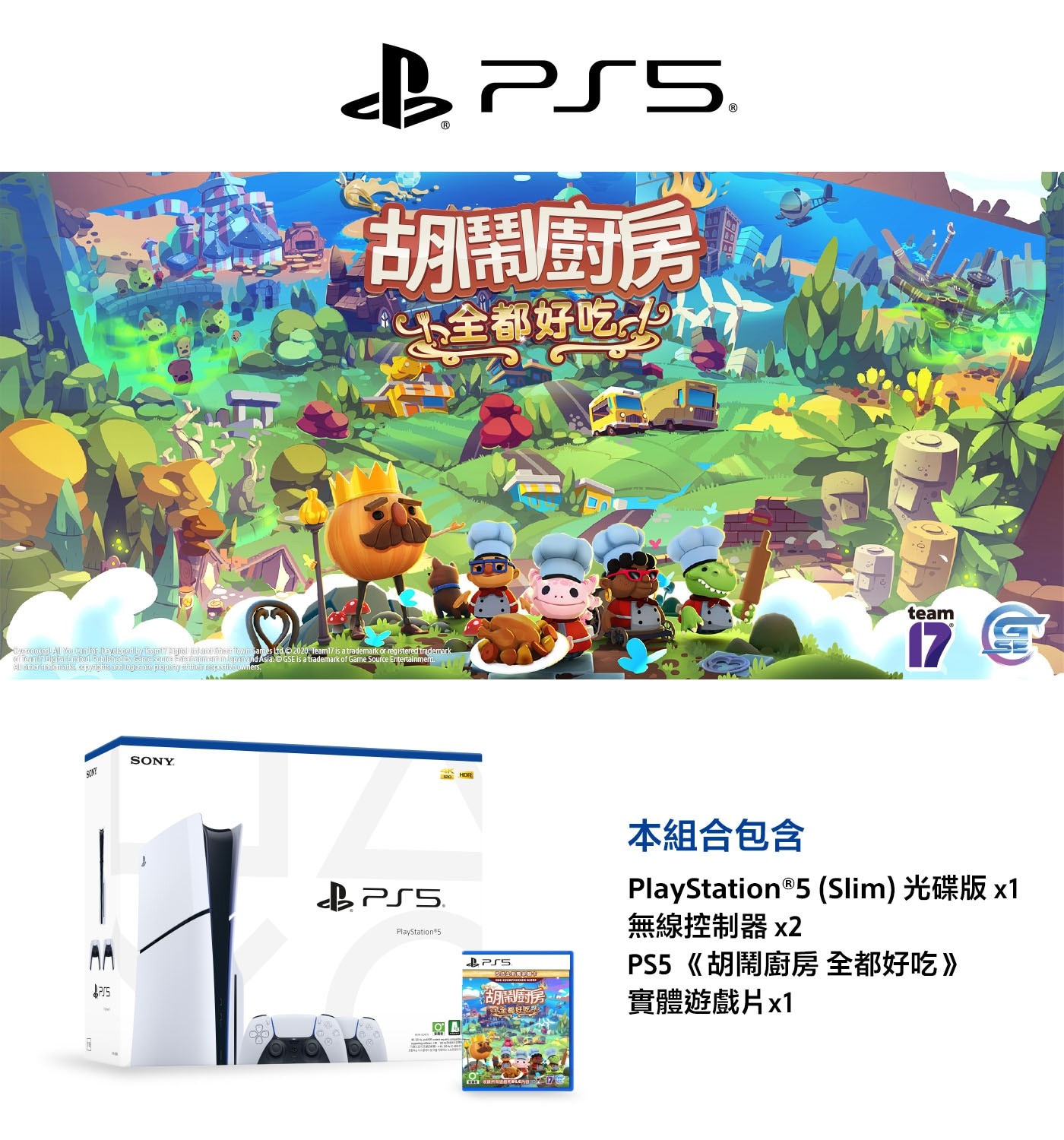 PS5主機遊戲雙手把同捆組含胡鬧廚房遊戲片及無線雙手把
