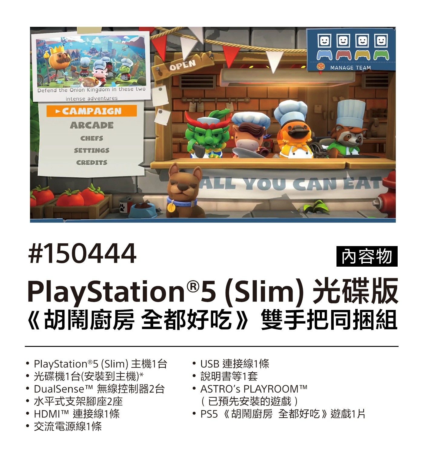 PS5主機遊戲雙手把同捆組含胡鬧廚房遊戲片及無線雙手把