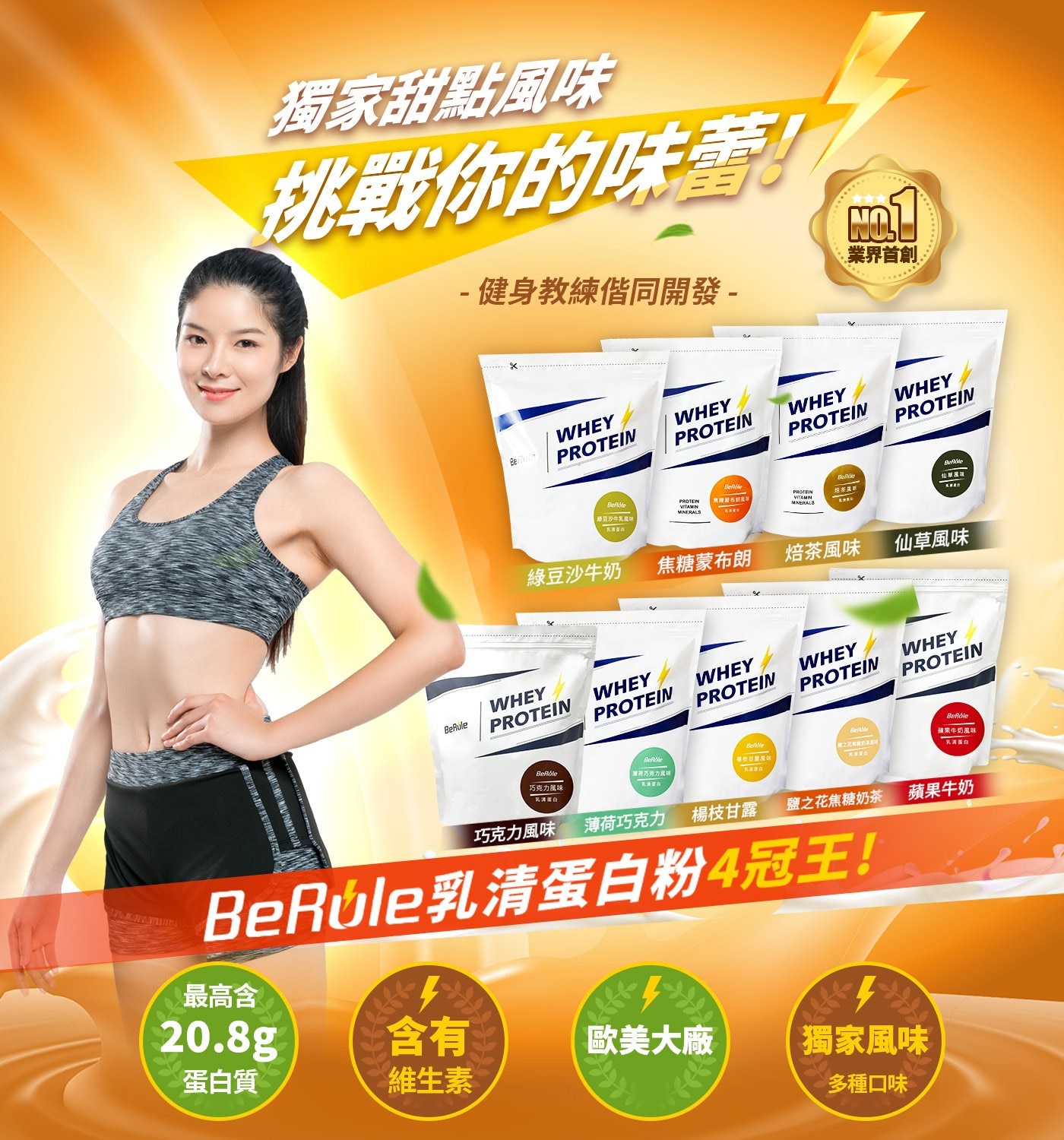 BeRule 乳清蛋白粉 薄荷巧克力風味 1公斤 X 2入