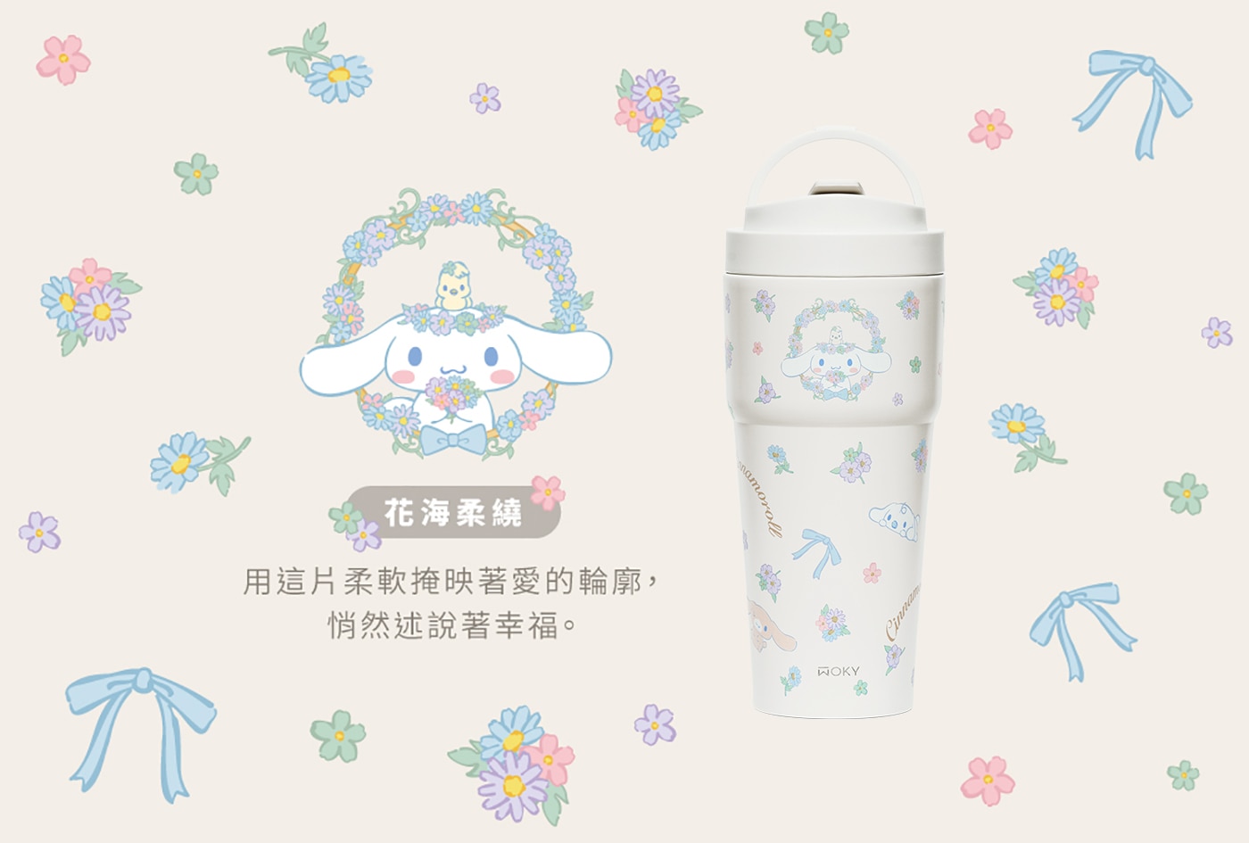 WOKY 沃廚 X 三麗鷗 渾圓杯雙層陶瓷保冷保溫瓶 750毫升 X 2件組 大耳狗 花海柔繞 + 青檸，台灣三麗鷗官方正版授權 兩層陶瓷塗層不沾色卡味、內外同色最具美型 雙層不鏽鋼真空結構 真空斷熱設計，長效保溫、保冰8小時。