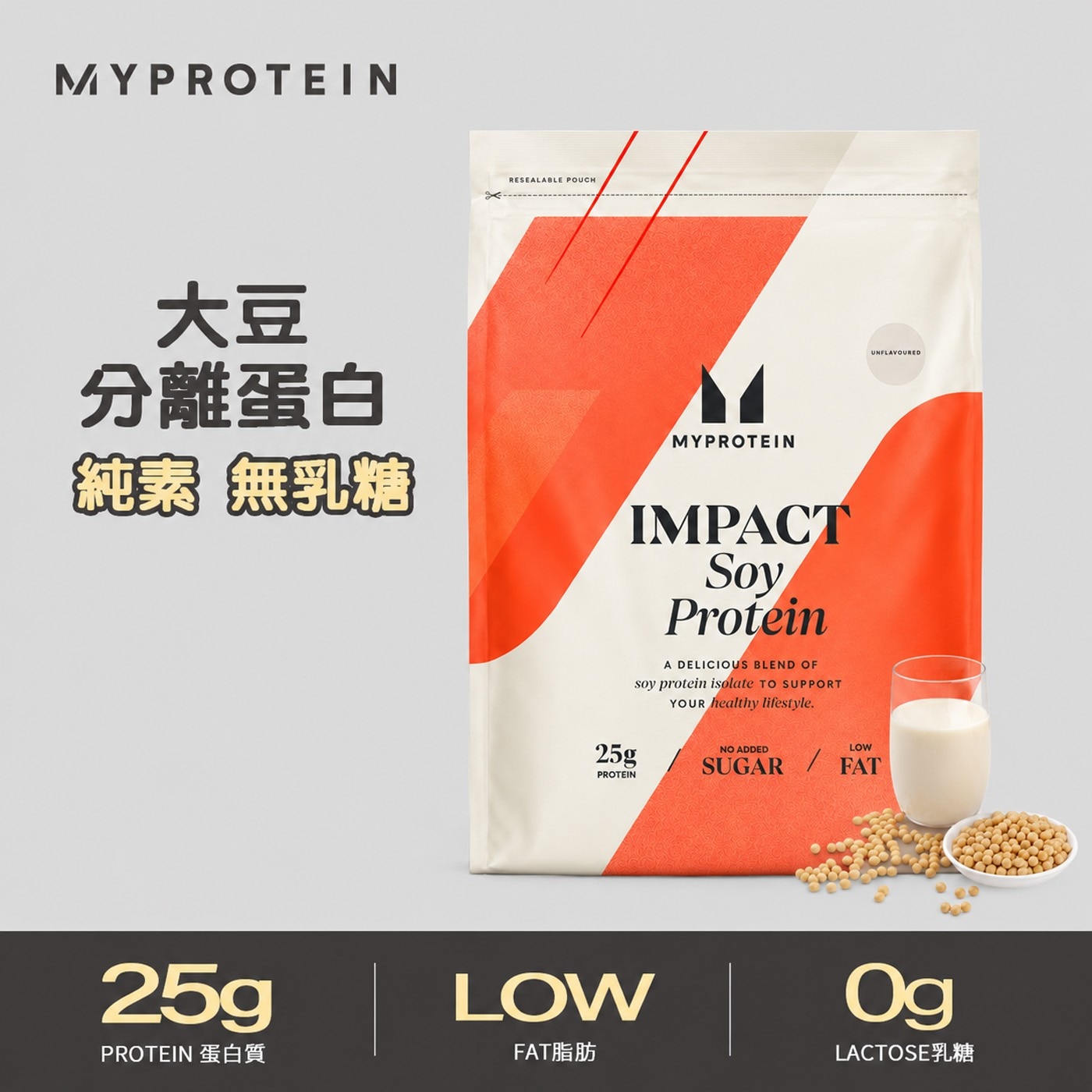 MYPROTEIN RESEALABLE POUCH 大豆 分離蛋白 純素 無乳糖 IMPACT Soy Protein 25g PROTEIN DELICIOUS BLEND OF soy...