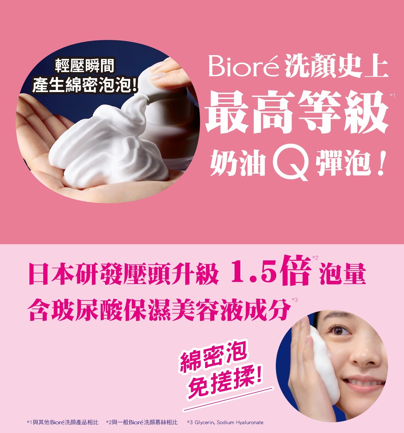 Biore 極細緻奶油泡洗顏慕絲 保濕型 200毫升 X 2入，洗臉同時保護肌膚屏障，低摩擦舒適的洗臉新體驗，如鮮奶油般綿密細緻的泡泡，無需搓揉即可溫和洗淨，含玻尿酸保濕美容液成分，打造水嫩滋潤的肌膚。
