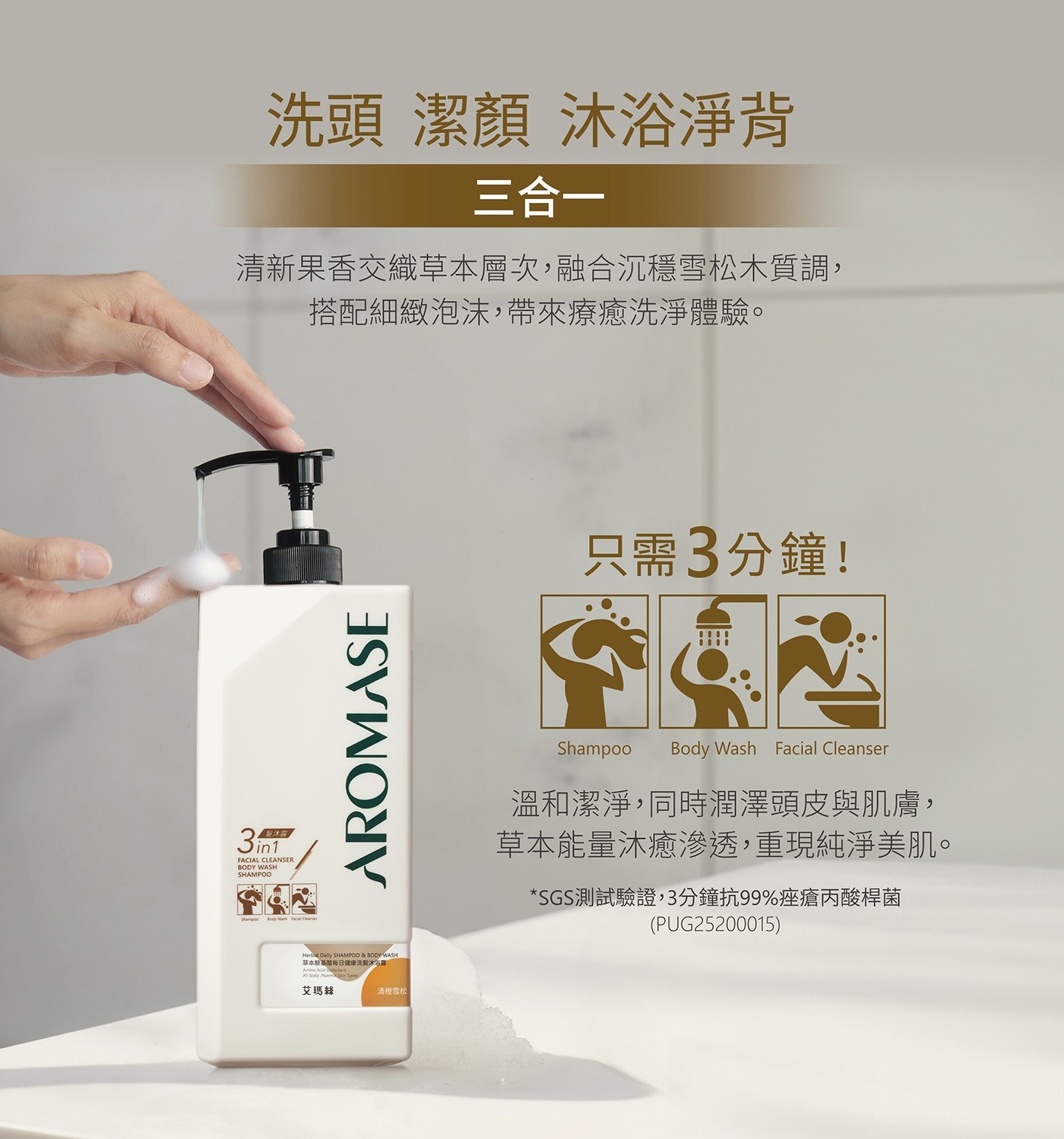 艾瑪絲 草本胺基酸每日健康洗髮沐浴露 1000毫升 清橙雪松，三合一洗髮沐浴露，集洗頭、沐浴、潔顏於一身。其添加植萃精油成分甜橙X雪松，散發自然溫潤的甘甜香氛，讓沐浴體驗充滿木質調的沉靜氣息，如在森林中帶來平靜放鬆的療癒感。