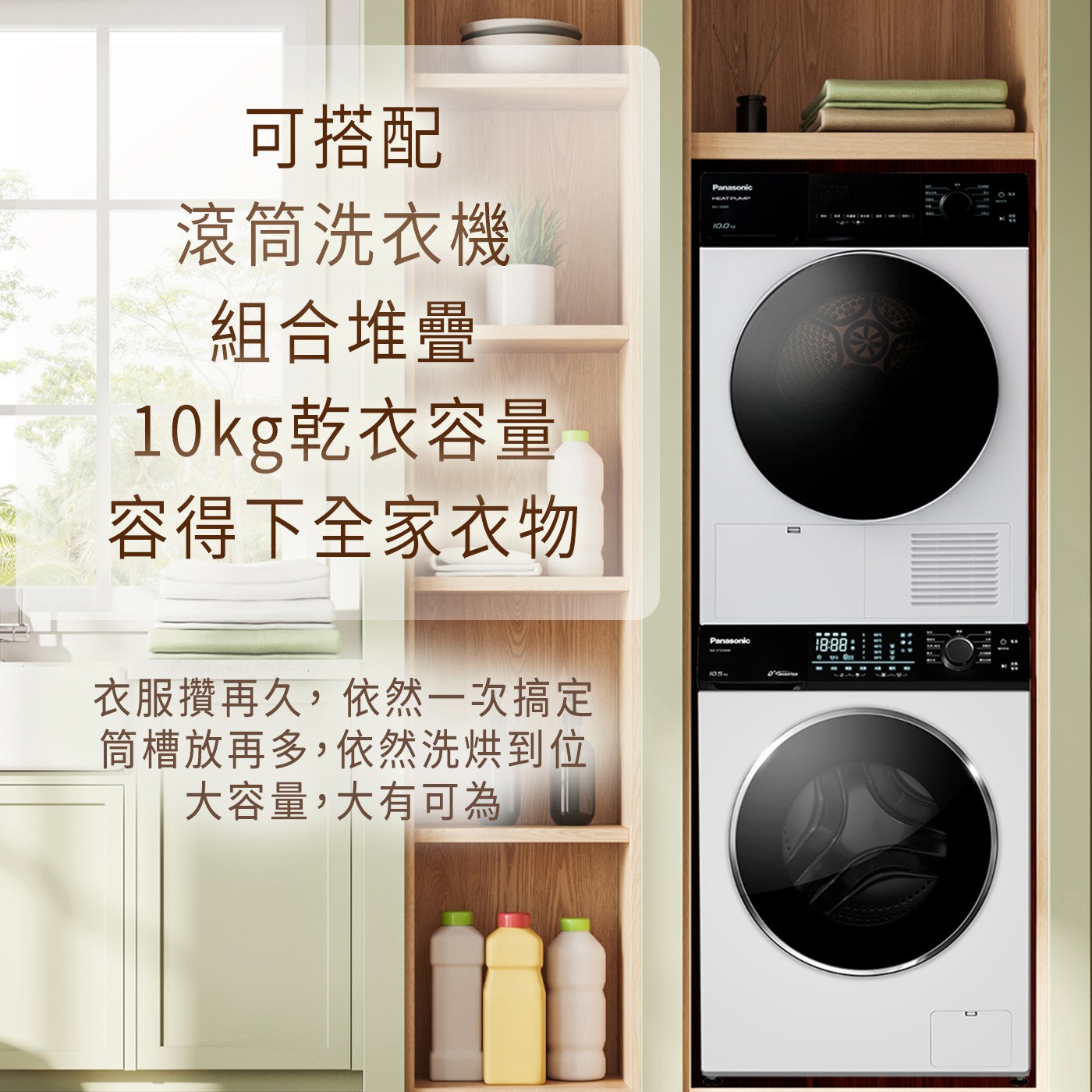 國際牌 10公斤 熱泵除濕式乾衣機 NH-100RP-W，HEAT PUMP熱泵除溼烘乾(呵護衣物、省電、烘衣時間短)，寬幅600mm配額小宅化，五段溫控、五段乾衣度選擇，11項溫風烘衣行程。