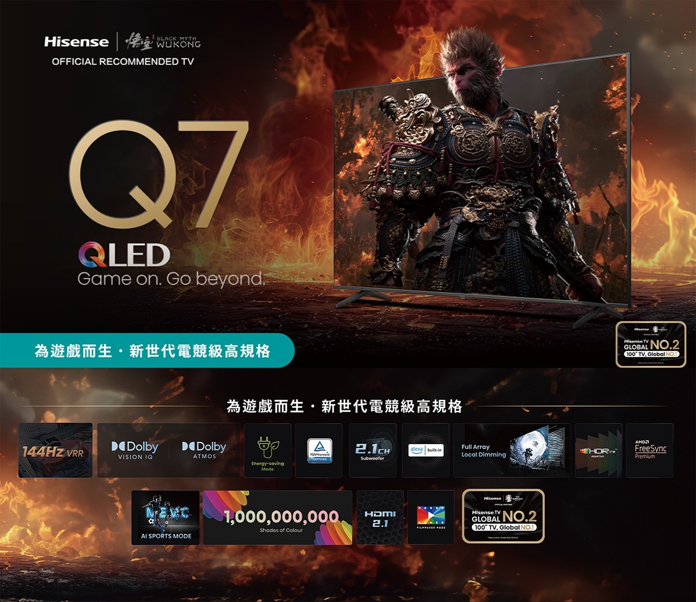 Hisense 75吋4K 144Hz HSR240 全陣列 QLED 量子點杜比影音雙認證 VIDDA 智慧連網顯示器 75Q7N《黑神話：悟空》官方全球獨家合作夥伴/3A大作唯一專屬定制顯示器
