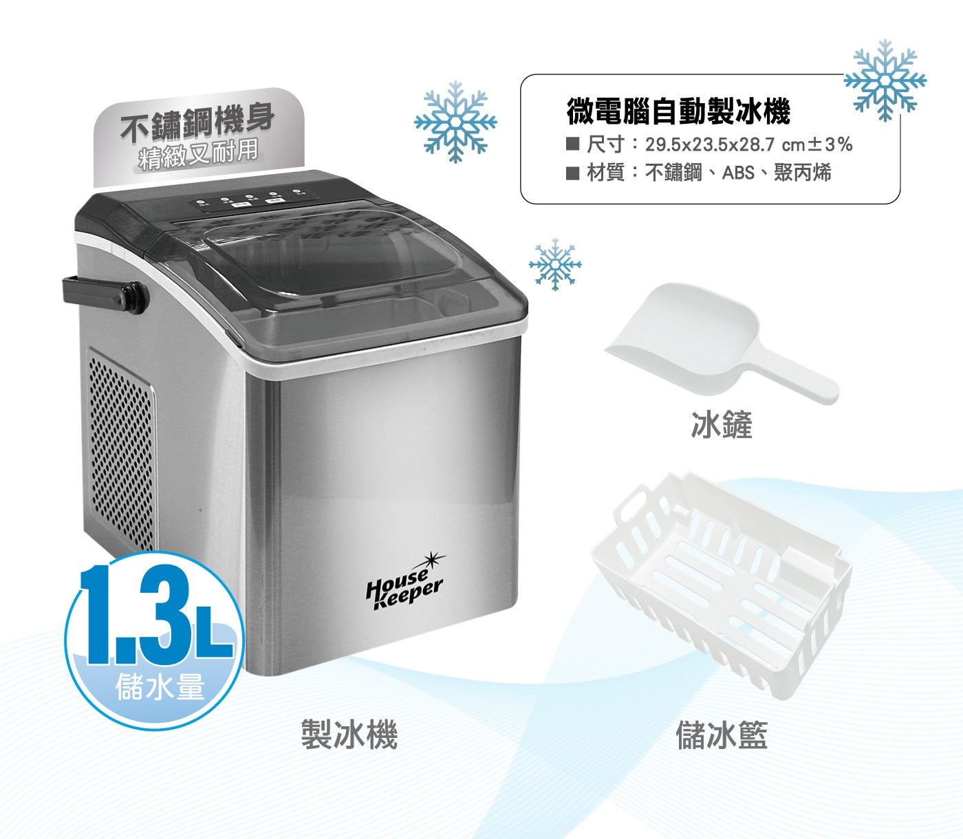 妙管家全自動極速製冰機 HKCV-22C