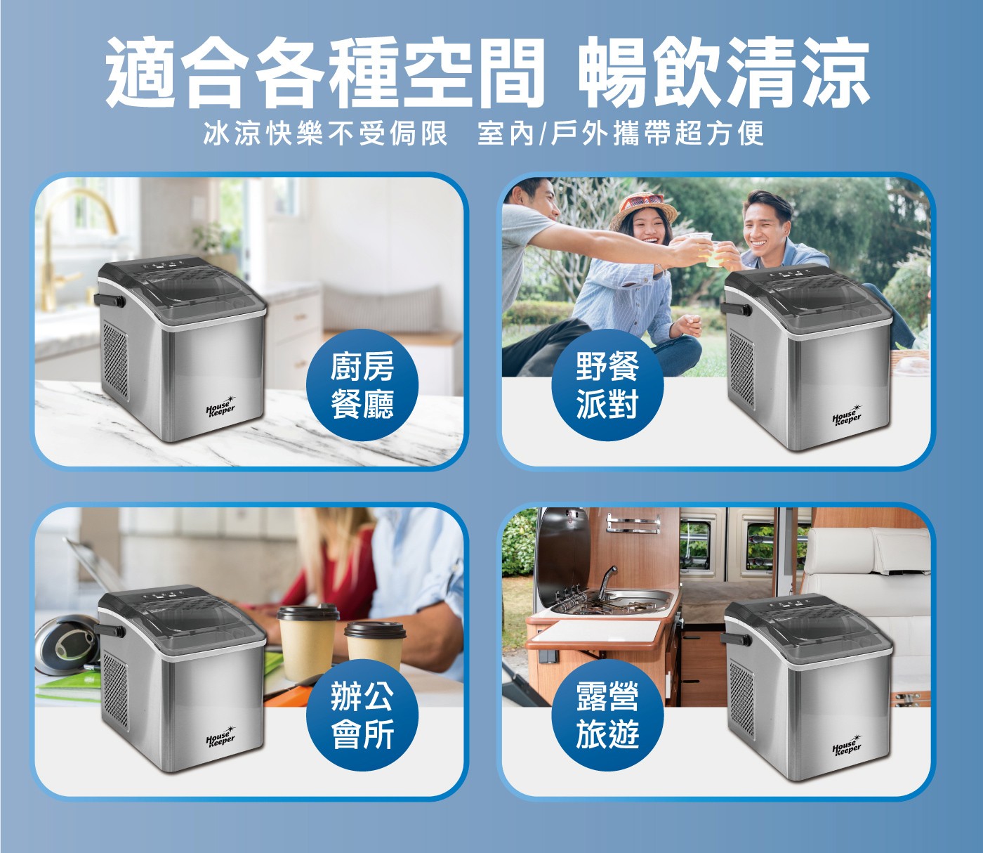 妙管家全自動極速製冰機 HKCV-22C
