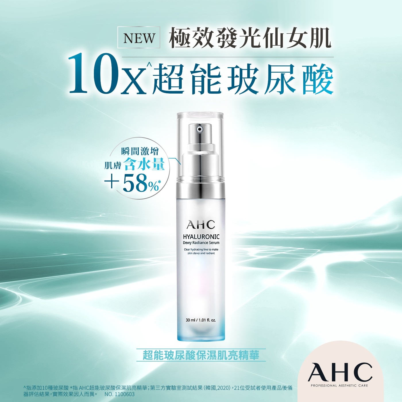 AHC 超能玻尿酸保濕精華 30毫升 X 2入 超能玻尿酸 強效保濕