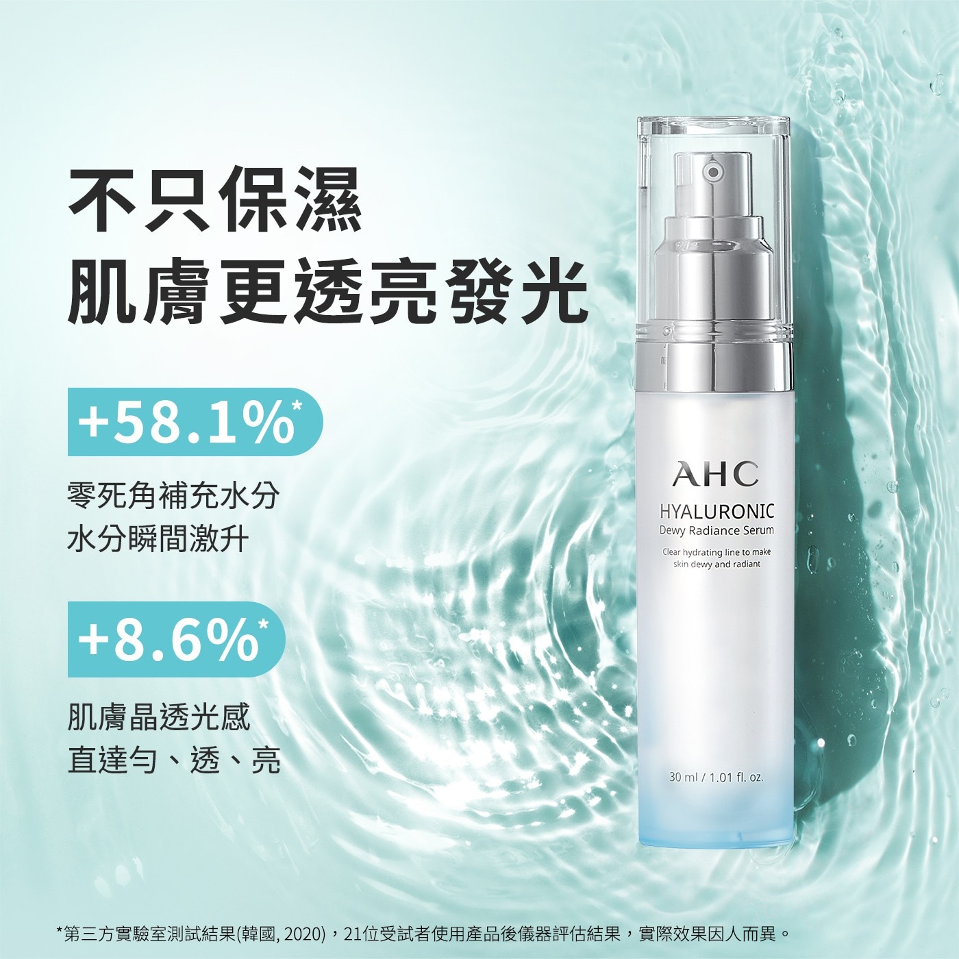 AHC 超能玻尿酸保濕精華 30毫升 X 2入 溫和配方 敏感肌也可用