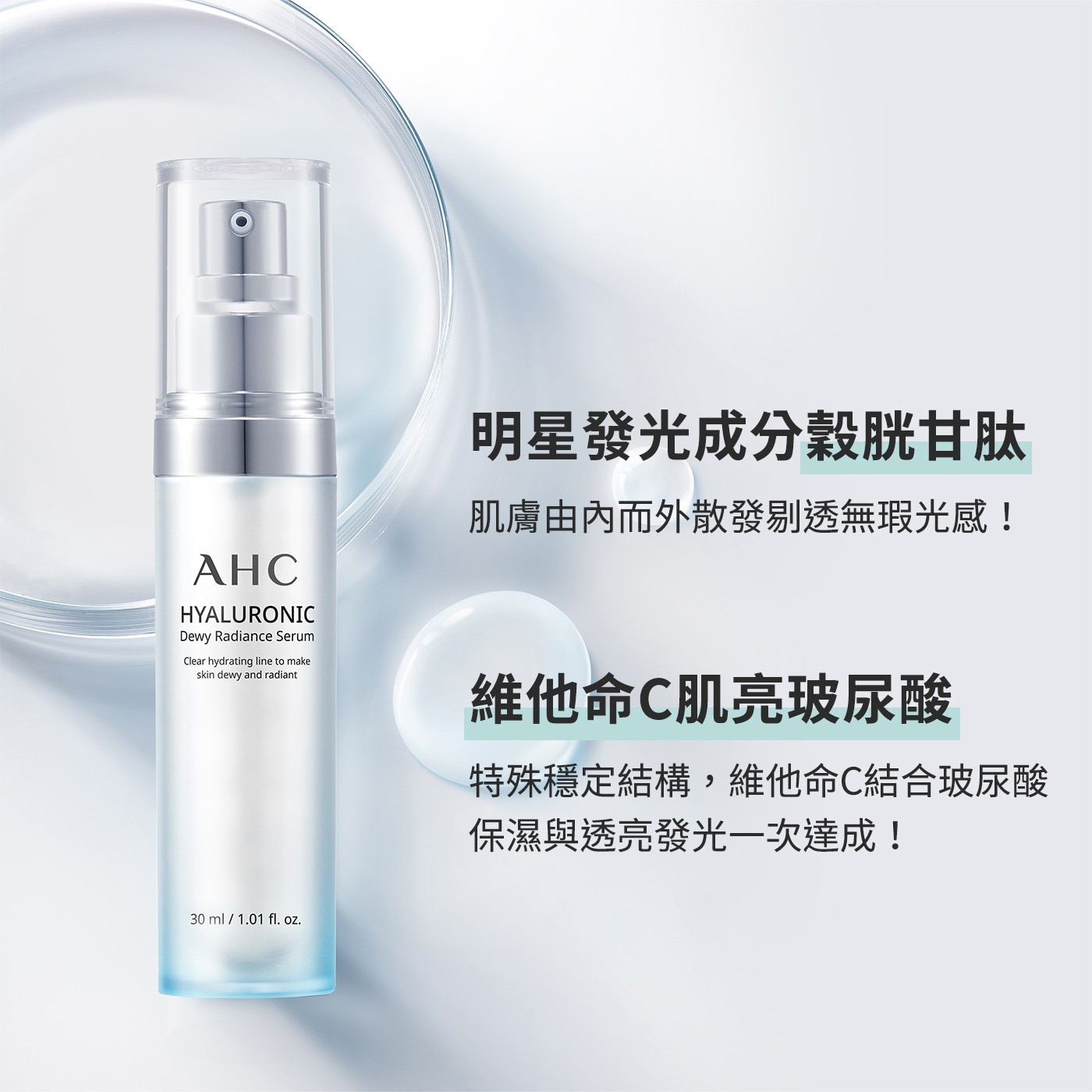 AHC 超能玻尿酸保濕精華 30毫升 X 2入 超能玻尿酸 強效保濕