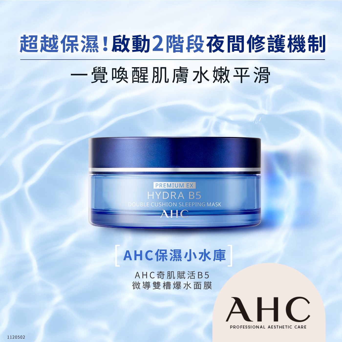 AH C奇肌賦活 B5 雙槽面膜 60公克 X 2入 超越保濕 2 階段夜間修護
