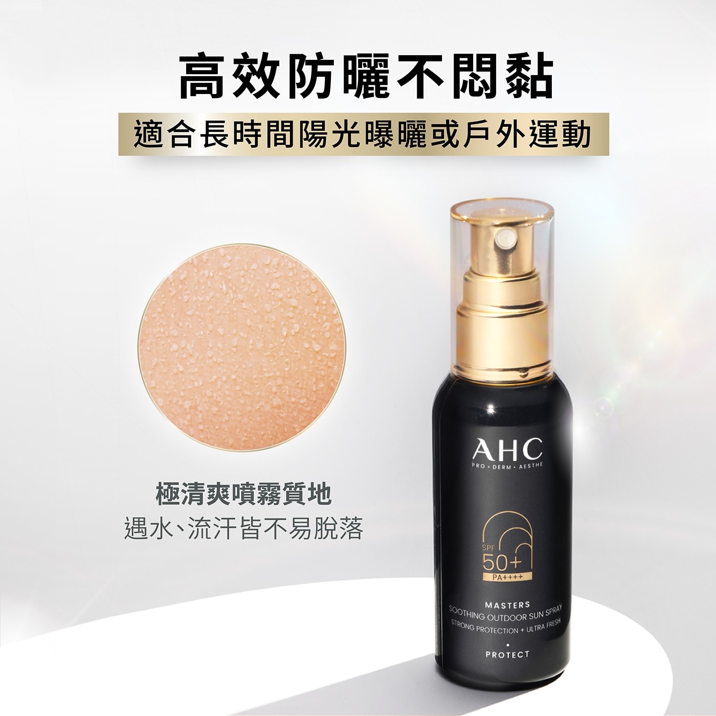 AHC 極致防禦舒緩防曬噴霧 55毫升 X 2入