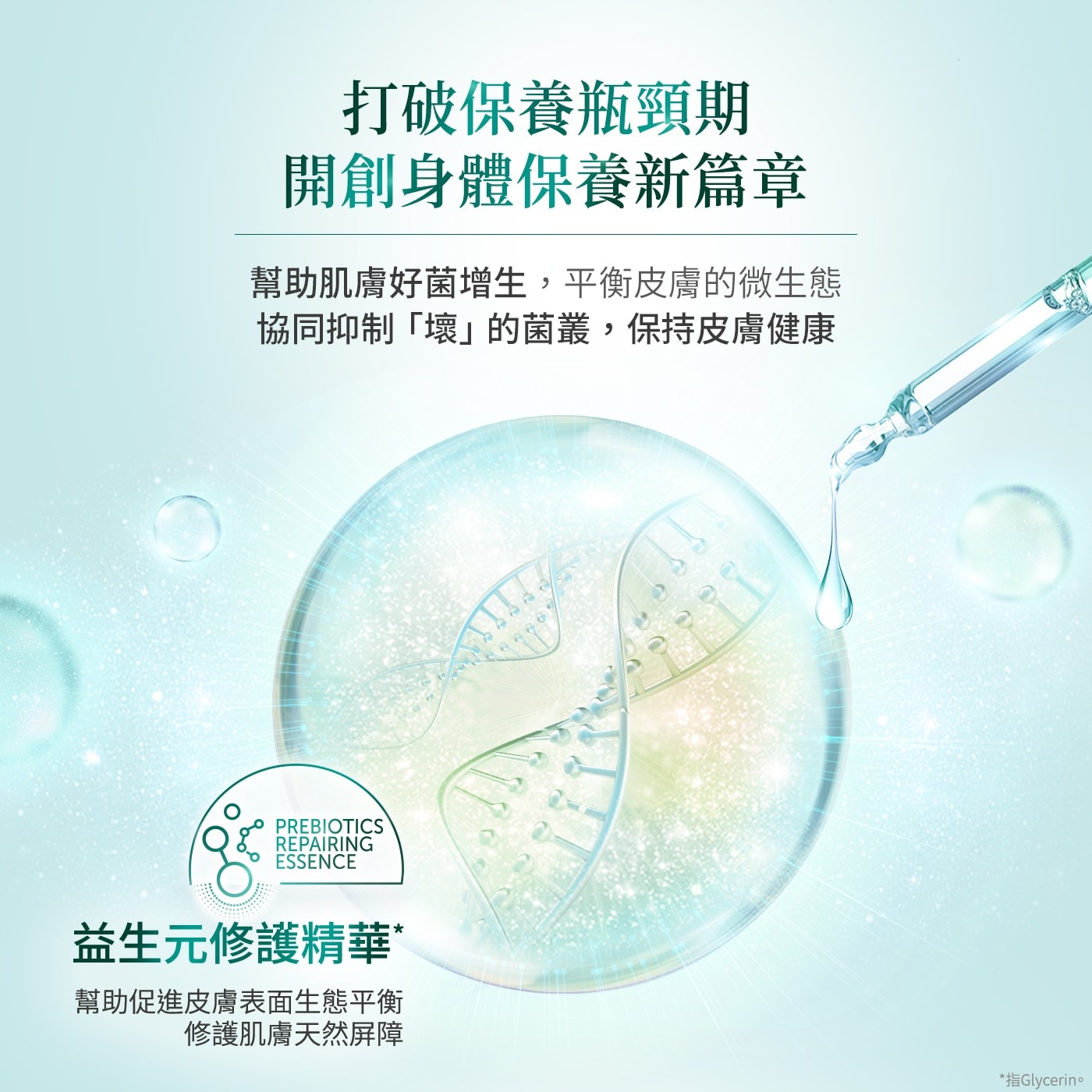 凡士林果酸煥膚精華身體乳465毫升2. 7天淨痘煥膚 ; 溫和代謝角質