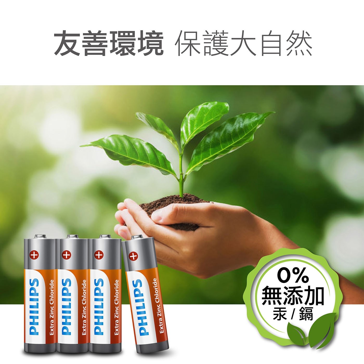 飛利浦 碳鋅3號電池 96入，碳鋅3號電池 1.5V，高品質氯化鋅技術，適用於一般所有電器產品，綠能環保愛地球，無添加汞&鎘，產品皆有環保署認證字號，合法安全進口。