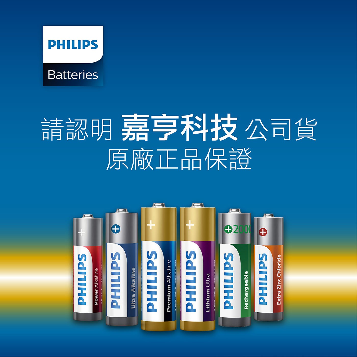 飛利浦 碳鋅4號電池 96入，碳鋅4號電池 1.5V，高品質氯化鋅技術，適用於一般所有電器產品，綠能環保愛地球，無添加汞&鎘，產品皆有環保署認證字號，合法安全進口。