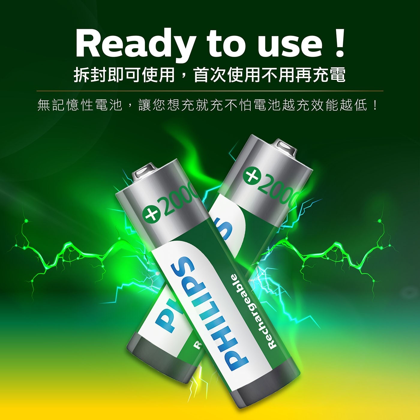 飛利浦 充電電池3號電池 12入，愛地球首選 經濟又環保，拆封後立即可使用，最高可達90%電力，可重複充電1000回以上，電池最高容量 2100mAh。